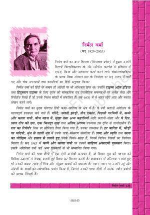 NCERT Book for Class 12 Hindi Antra Chapter 18 निर्मल वर्मा