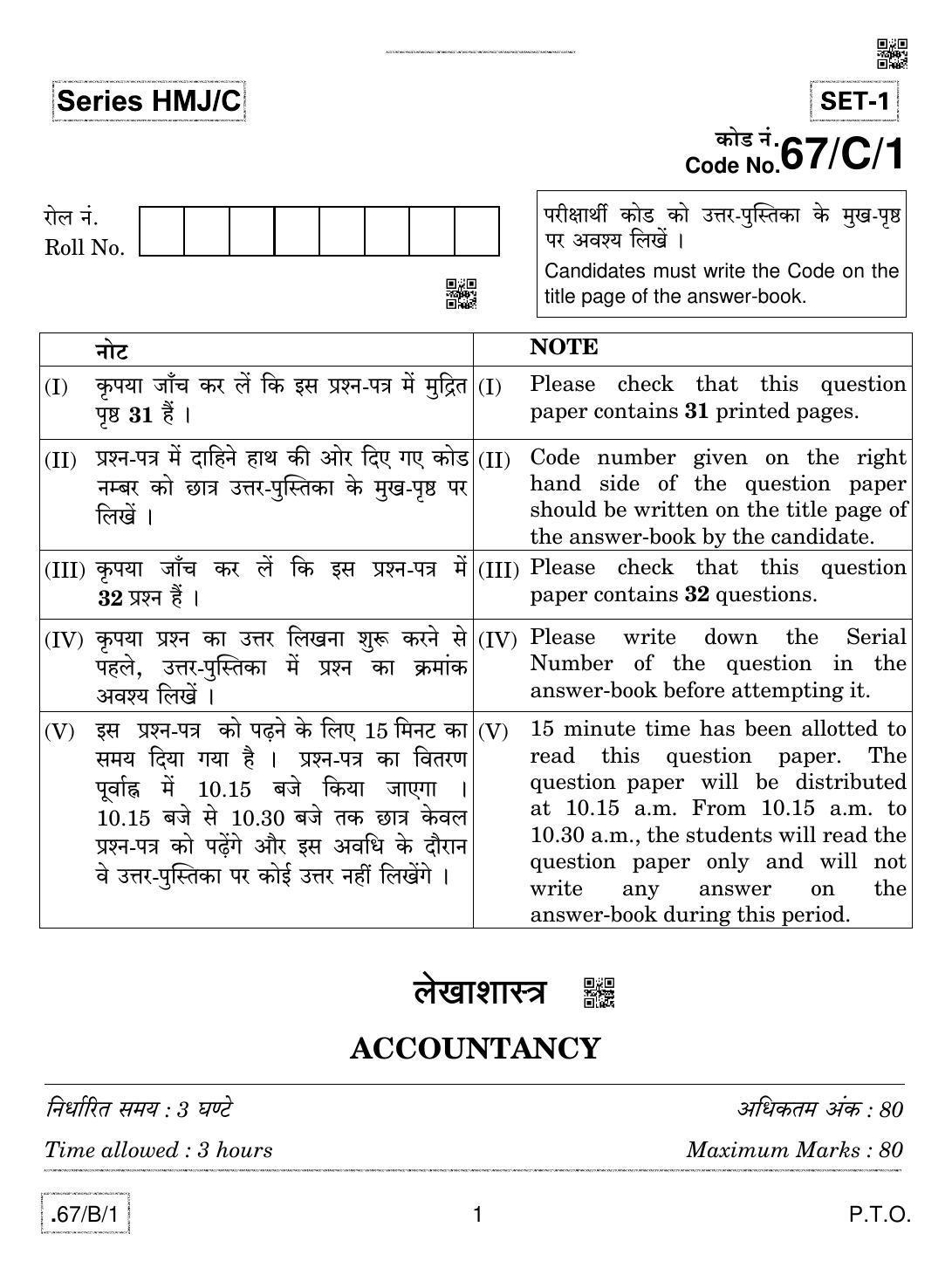 CBSE Class 12 67-C-1 - Accountancy 2020 Compartment Question Paper - Page 1