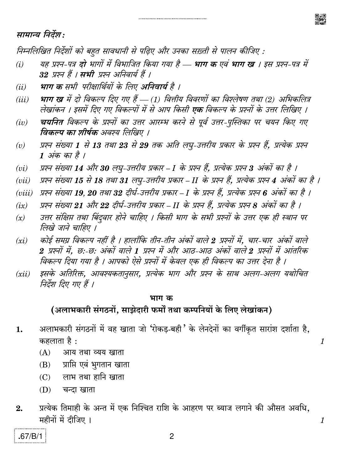 CBSE Class 12 67-C-1 - Accountancy 2020 Compartment Question Paper - Page 2