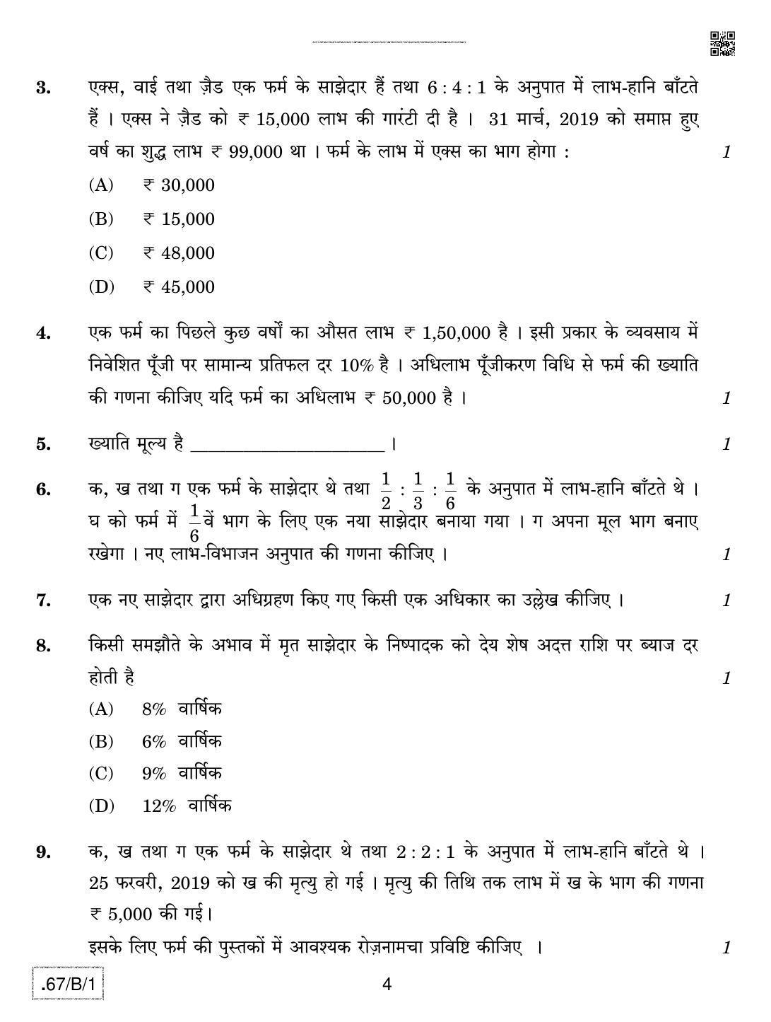 CBSE Class 12 67-C-1 - Accountancy 2020 Compartment Question Paper - Page 4