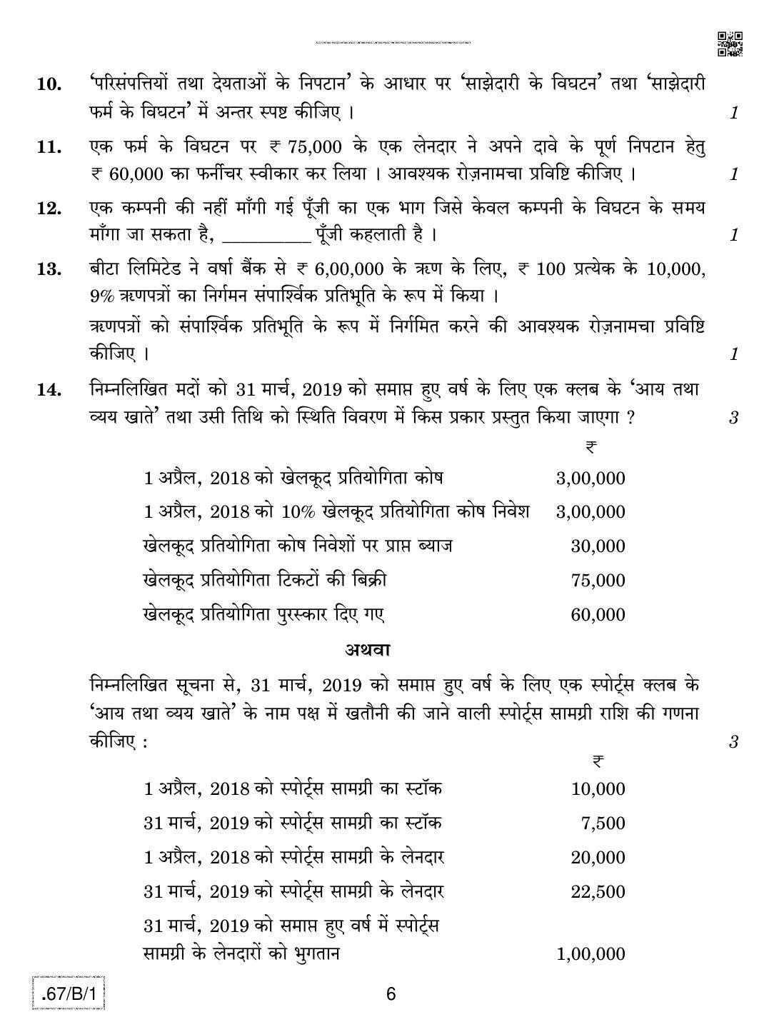 CBSE Class 12 67-C-1 - Accountancy 2020 Compartment Question Paper - Page 6