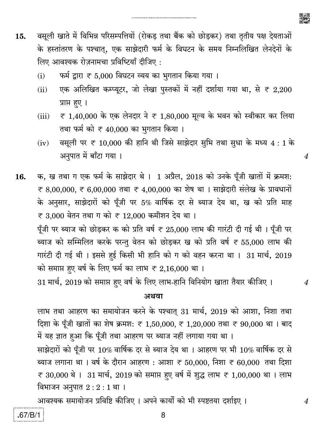 CBSE Class 12 67-C-1 - Accountancy 2020 Compartment Question Paper - Page 8