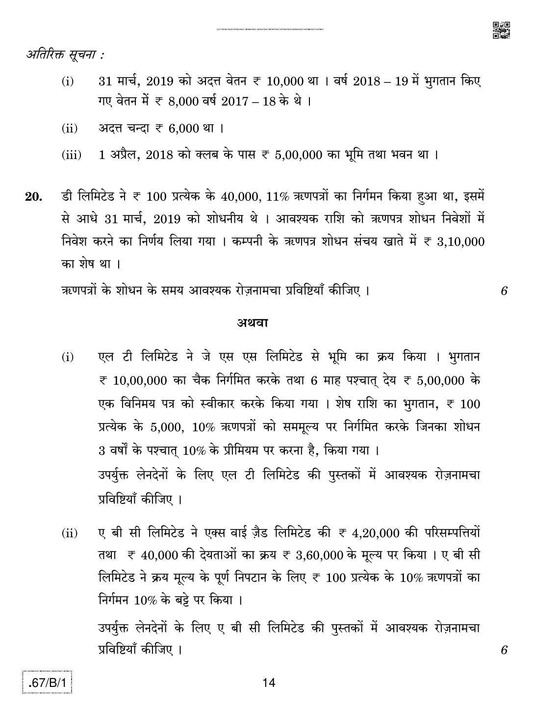 CBSE Class 12 67-C-1 - Accountancy 2020 Compartment Question Paper - Page 14