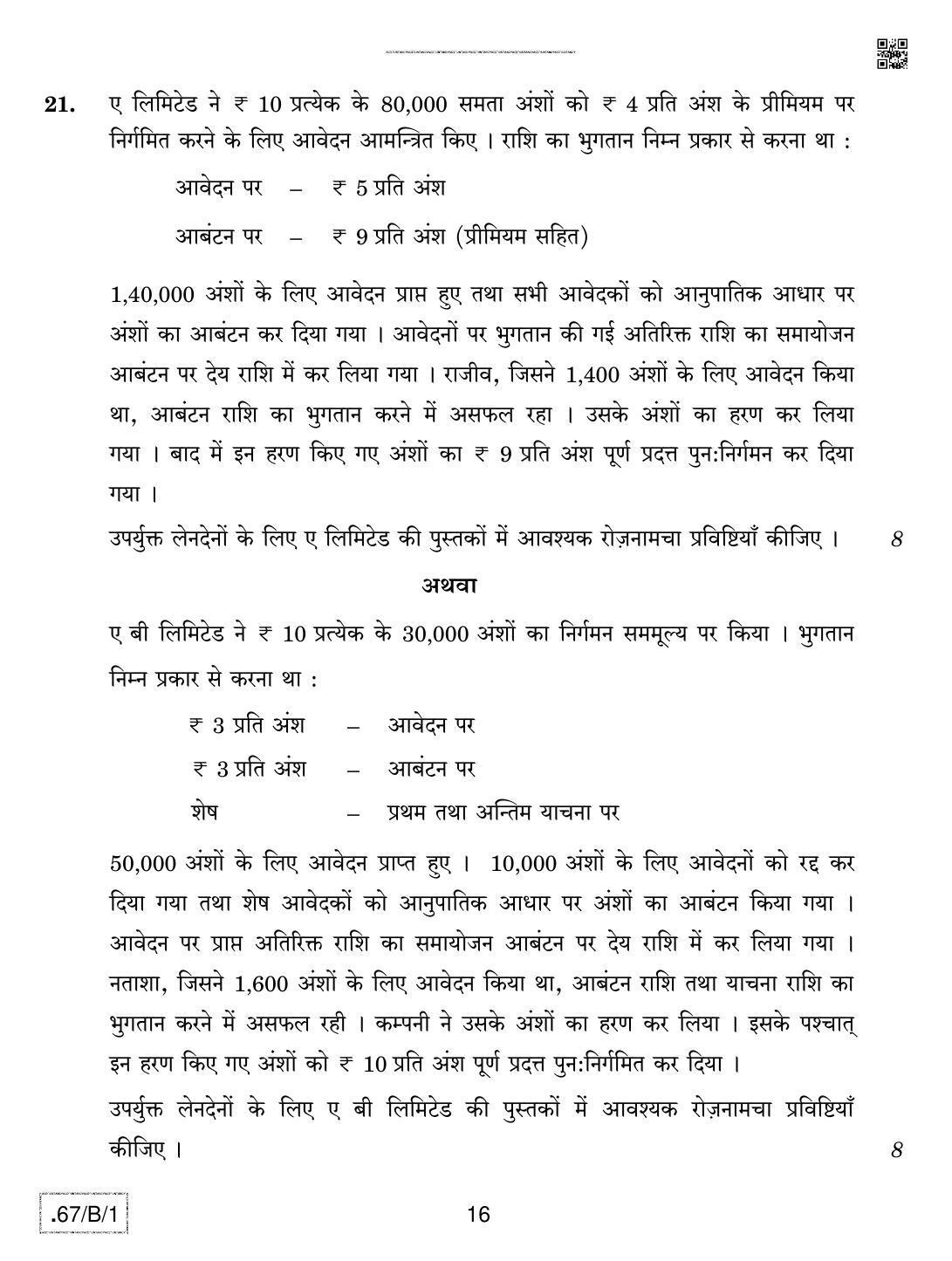 CBSE Class 12 67-C-1 - Accountancy 2020 Compartment Question Paper - Page 16