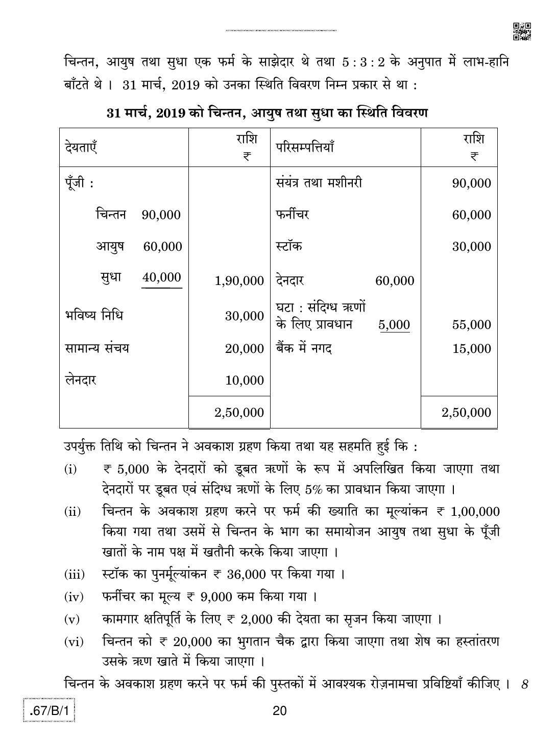 CBSE Class 12 67-C-1 - Accountancy 2020 Compartment Question Paper - Page 20