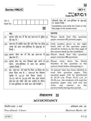 CBSE Class 12 67-C-1 - Accountancy 2020 Compartment Question Paper