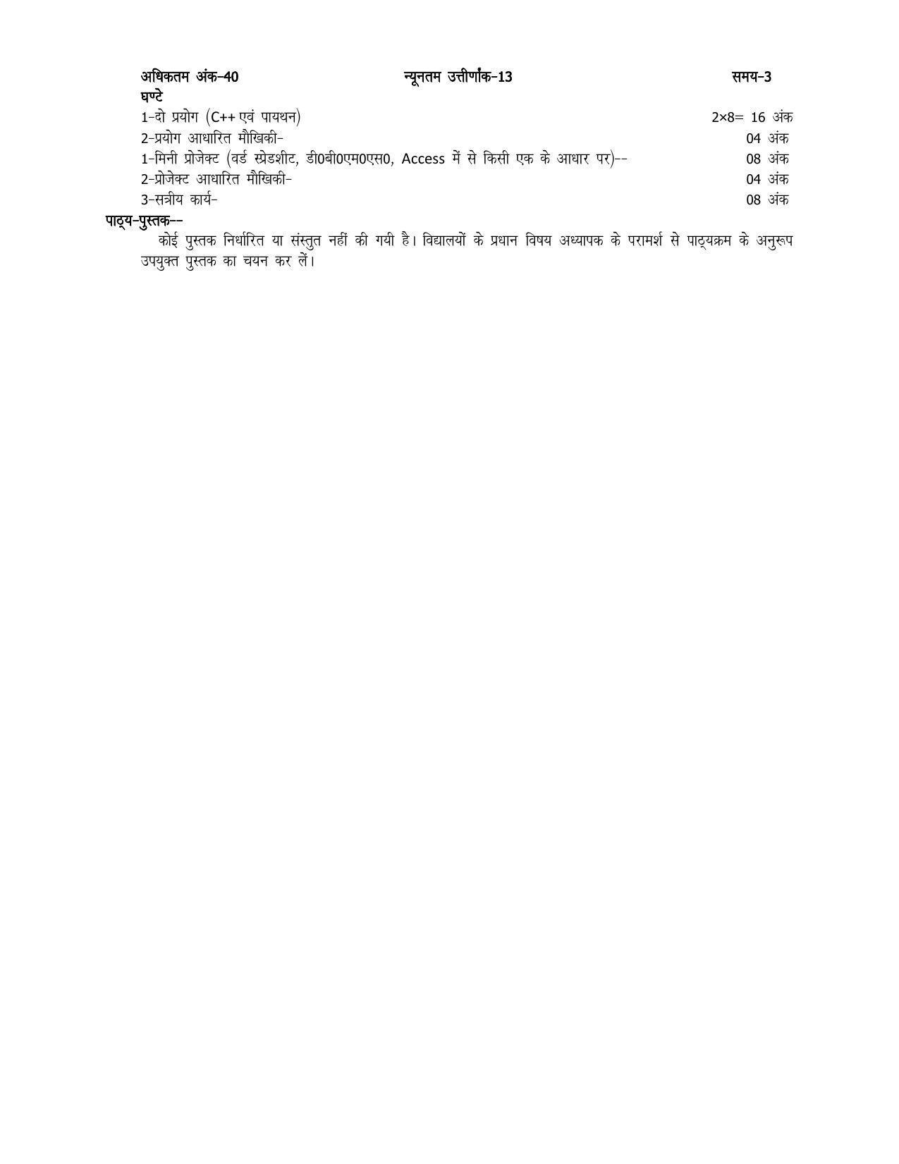 UP Board 11th Syllabus Computer - Page 3