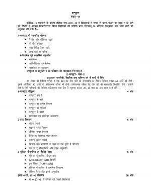 UP Board 11th Syllabus Computer