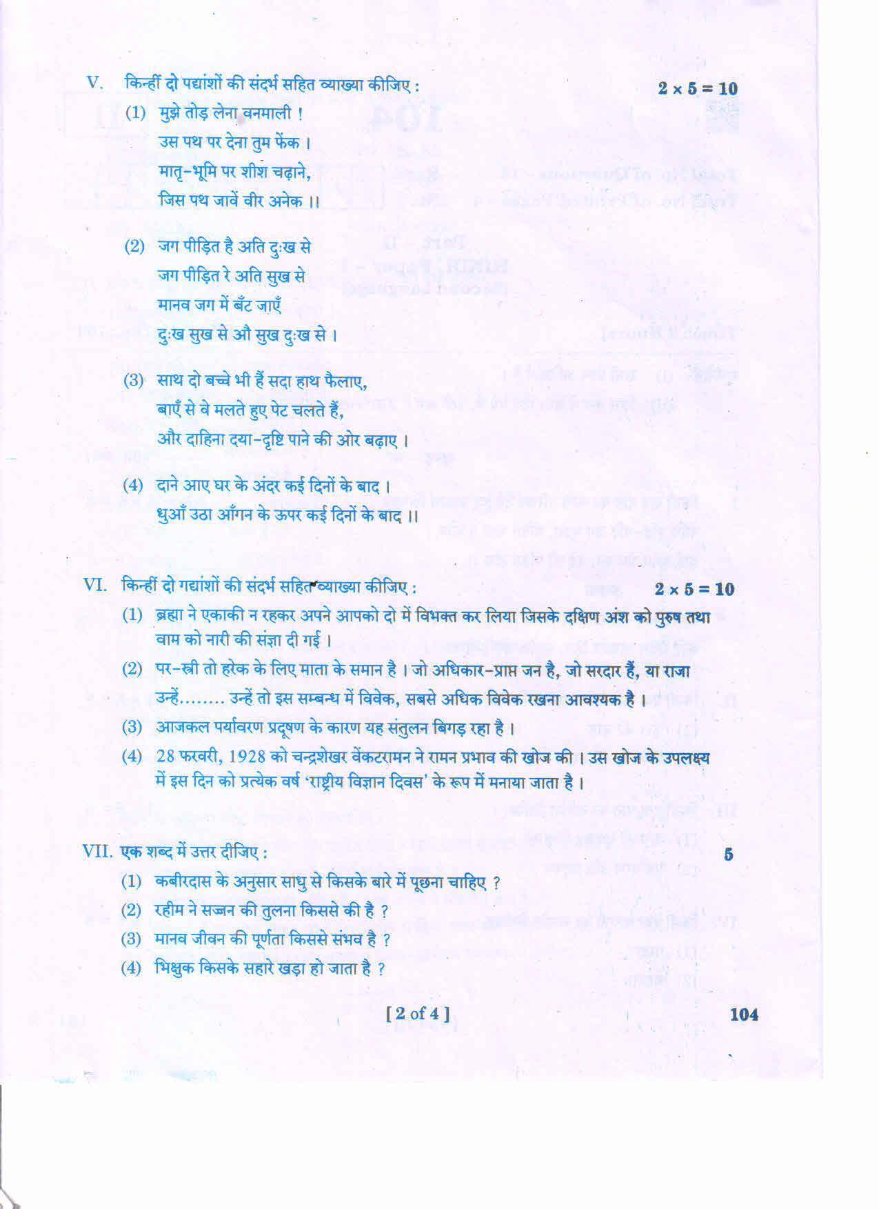 AP 2nd Year General Question Paper March - 2020 - HINDI-I - Page 2