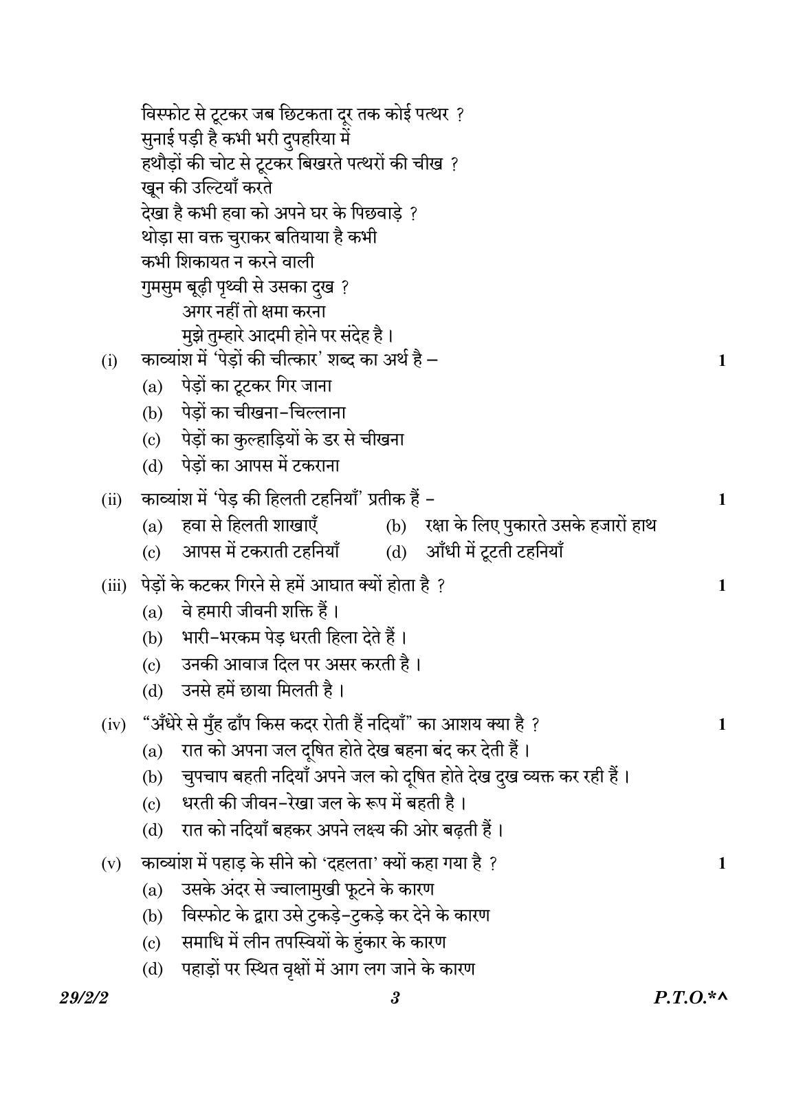CBSE Class 12 29-2-2 Hindi Elective 2023 Question Paper - Page 3