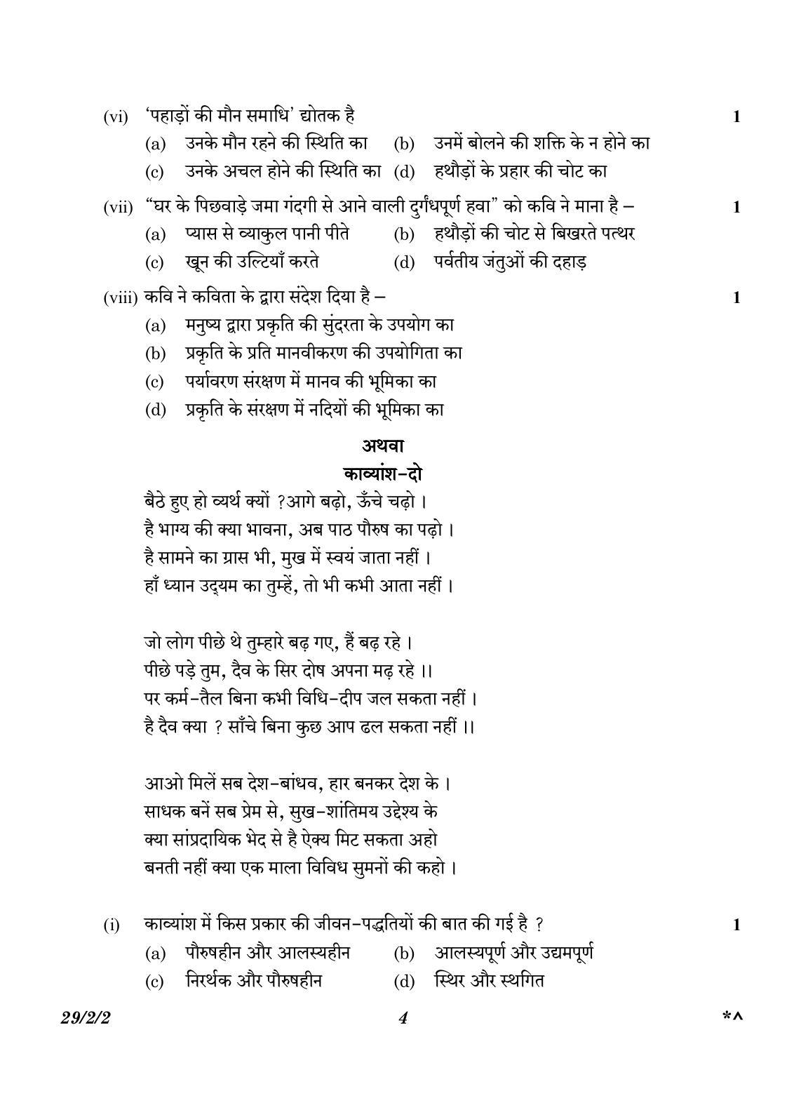 CBSE Class 12 29-2-2 Hindi Elective 2023 Question Paper - Page 4