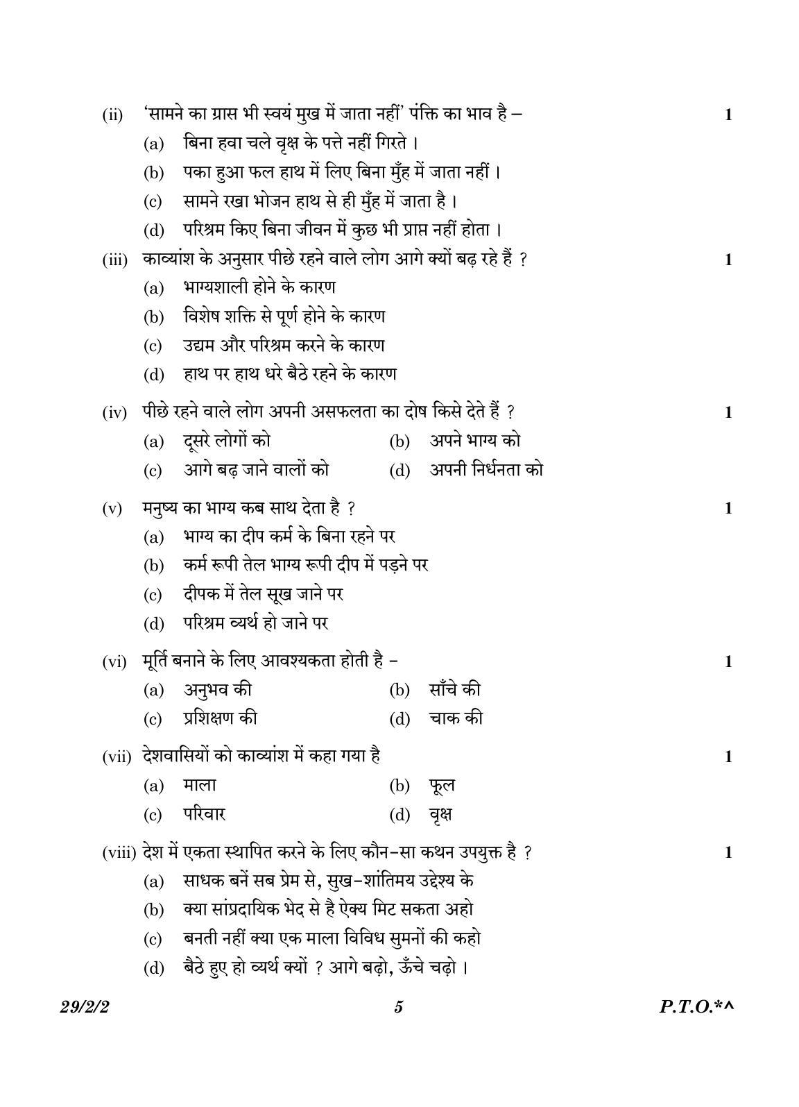 CBSE Class 12 29-2-2 Hindi Elective 2023 Question Paper - Page 5