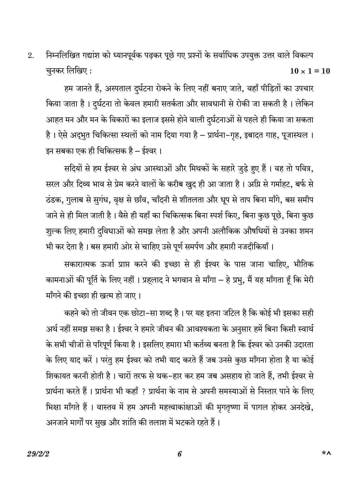 CBSE Class 12 29-2-2 Hindi Elective 2023 Question Paper - Page 6