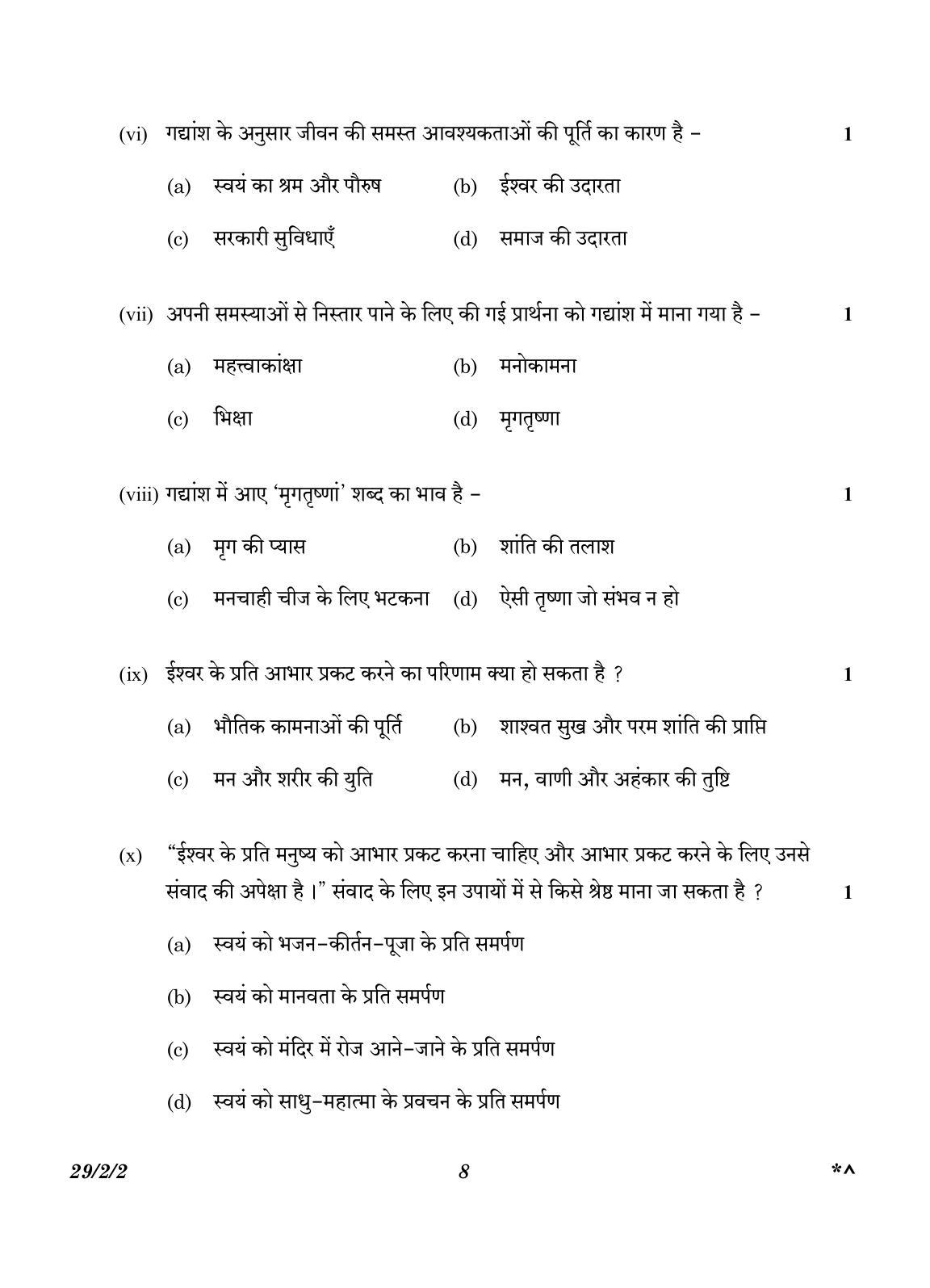 CBSE Class 12 29-2-2 Hindi Elective 2023 Question Paper - Page 8