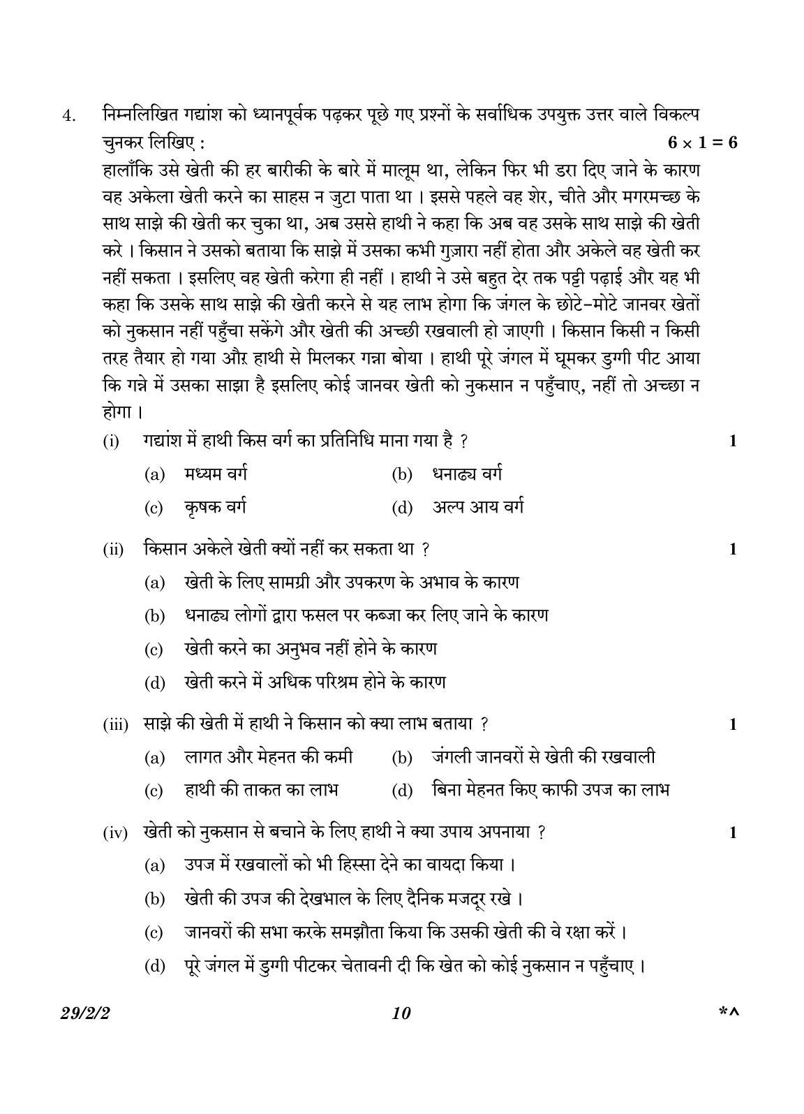 CBSE Class 12 29-2-2 Hindi Elective 2023 Question Paper - Page 10
