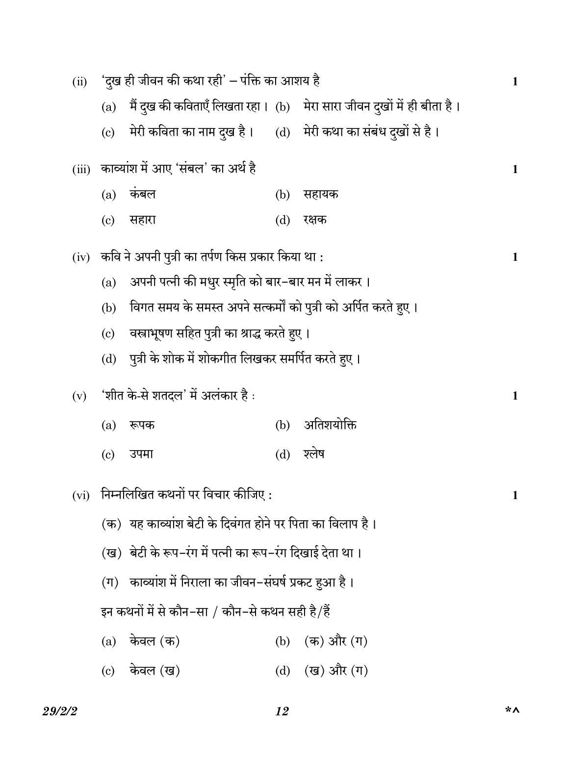 CBSE Class 12 29-2-2 Hindi Elective 2023 Question Paper - Page 12