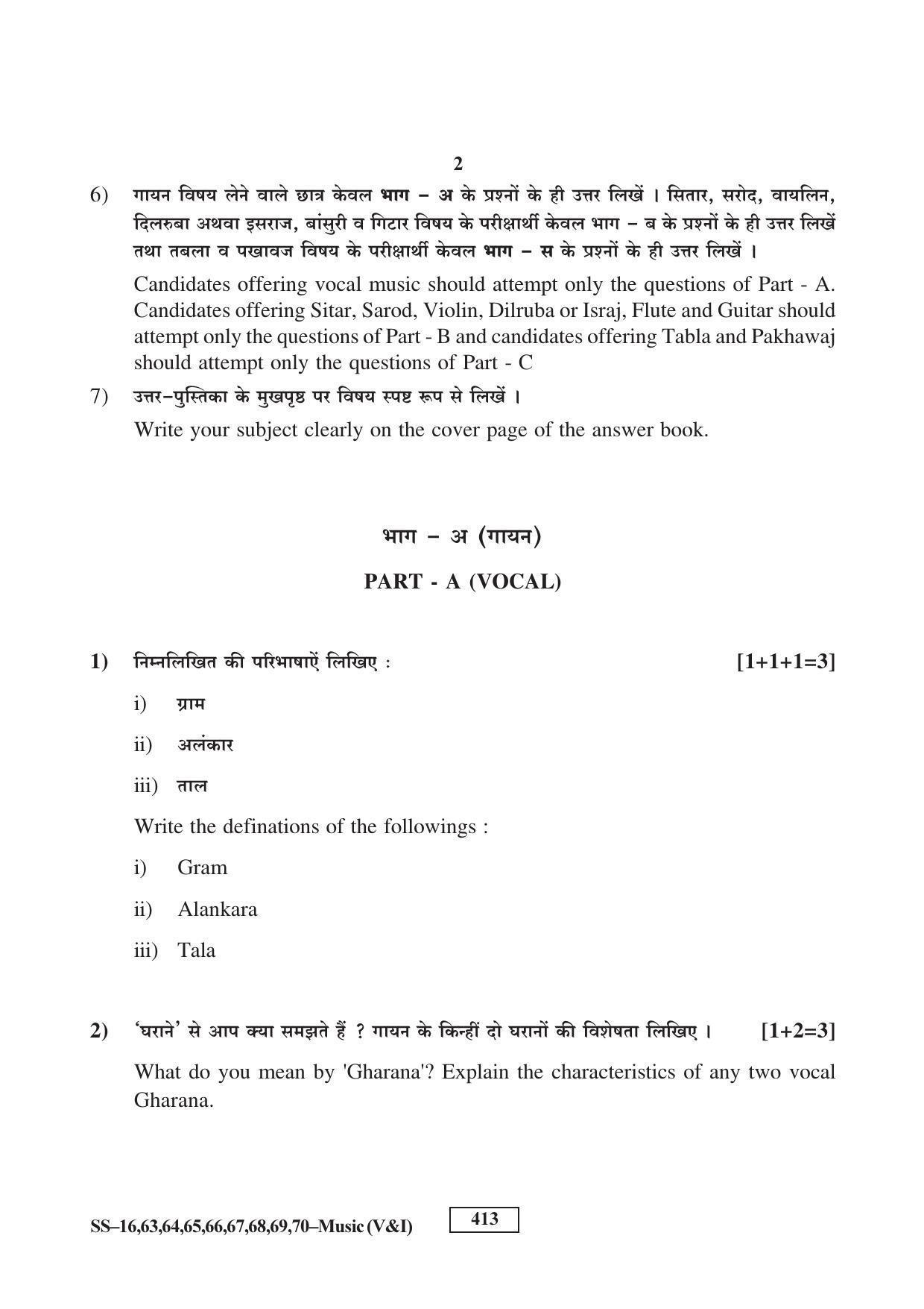 RBSE Class 12 Music 2016 Question Paper - Page 2