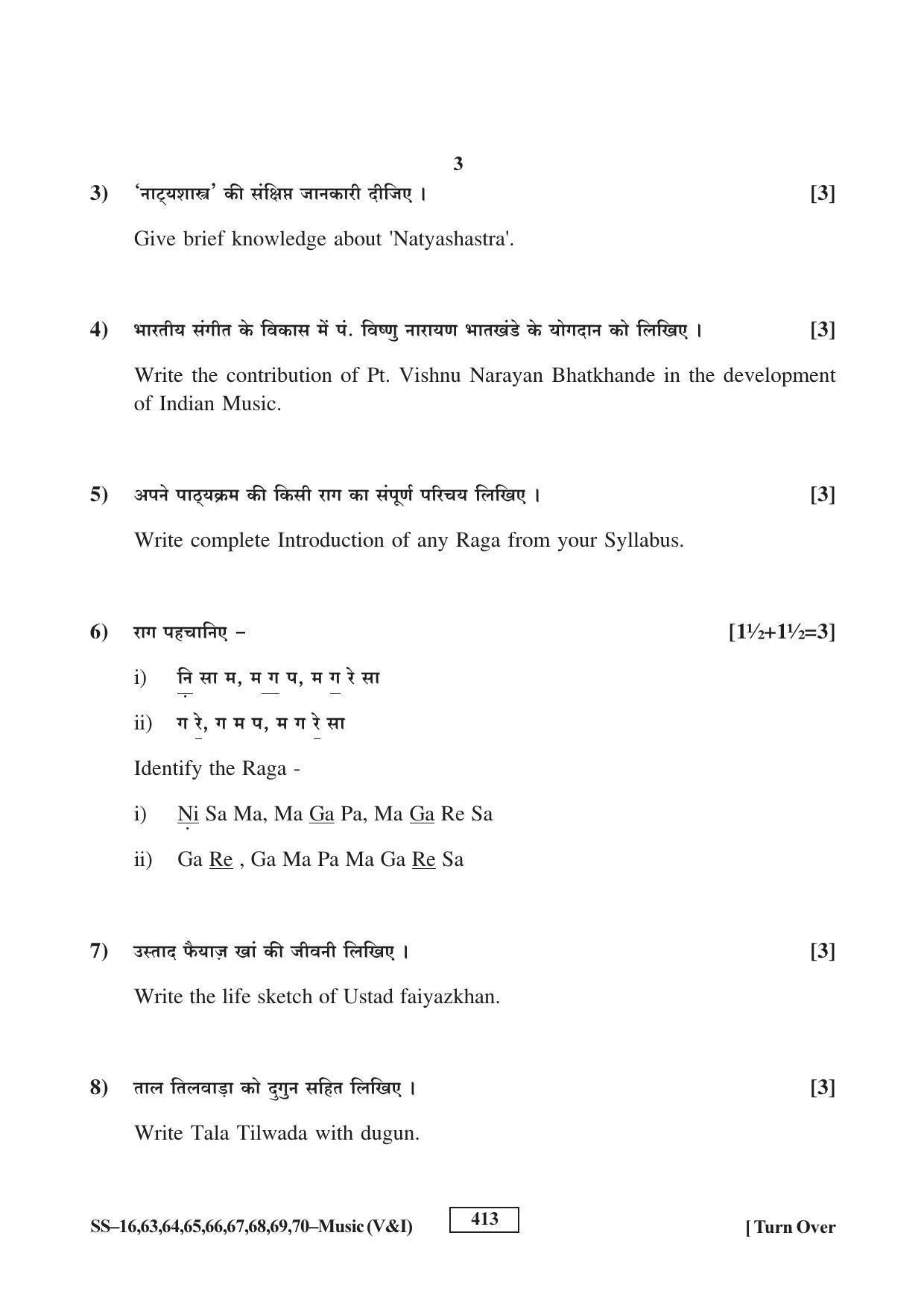 RBSE Class 12 Music 2016 Question Paper - Page 3
