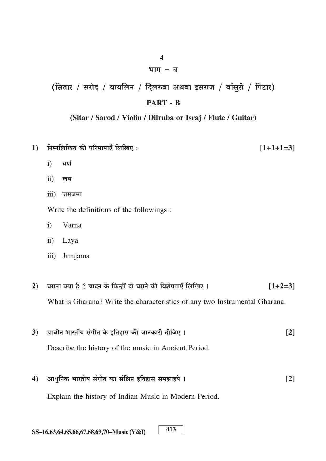 RBSE Class 12 Music 2016 Question Paper - Page 4