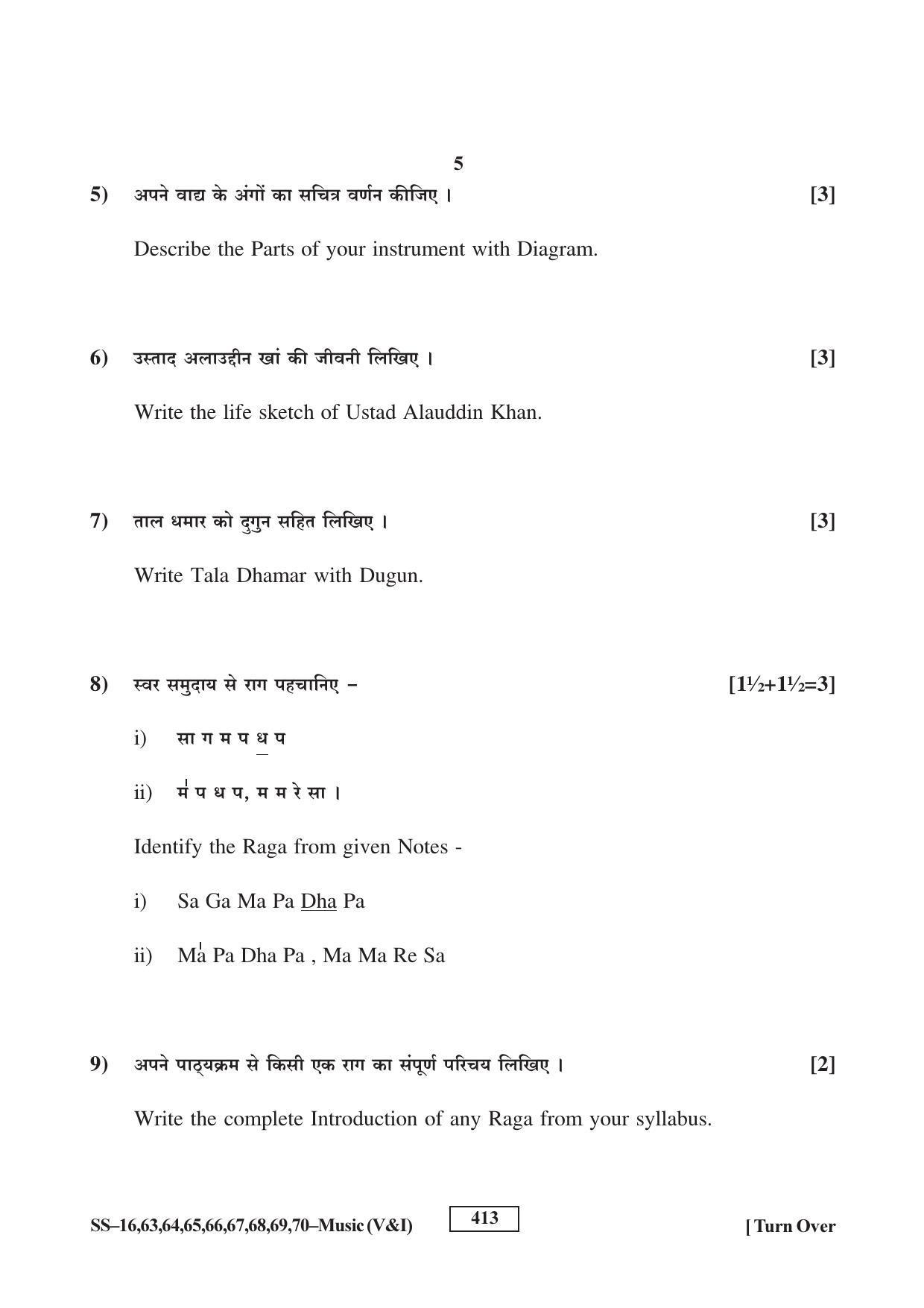 RBSE Class 12 Music 2016 Question Paper - Page 5