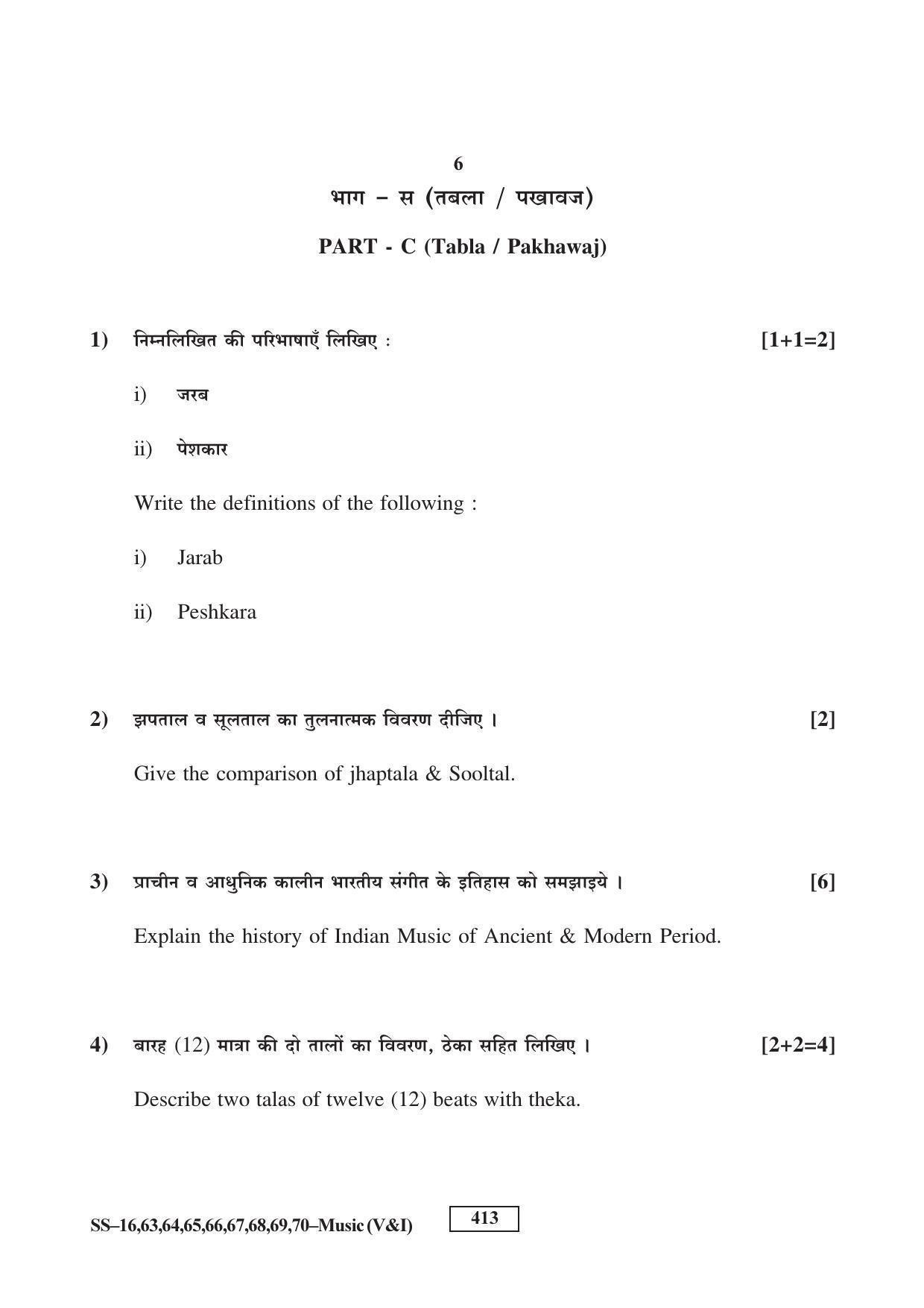 RBSE Class 12 Music 2016 Question Paper - Page 6