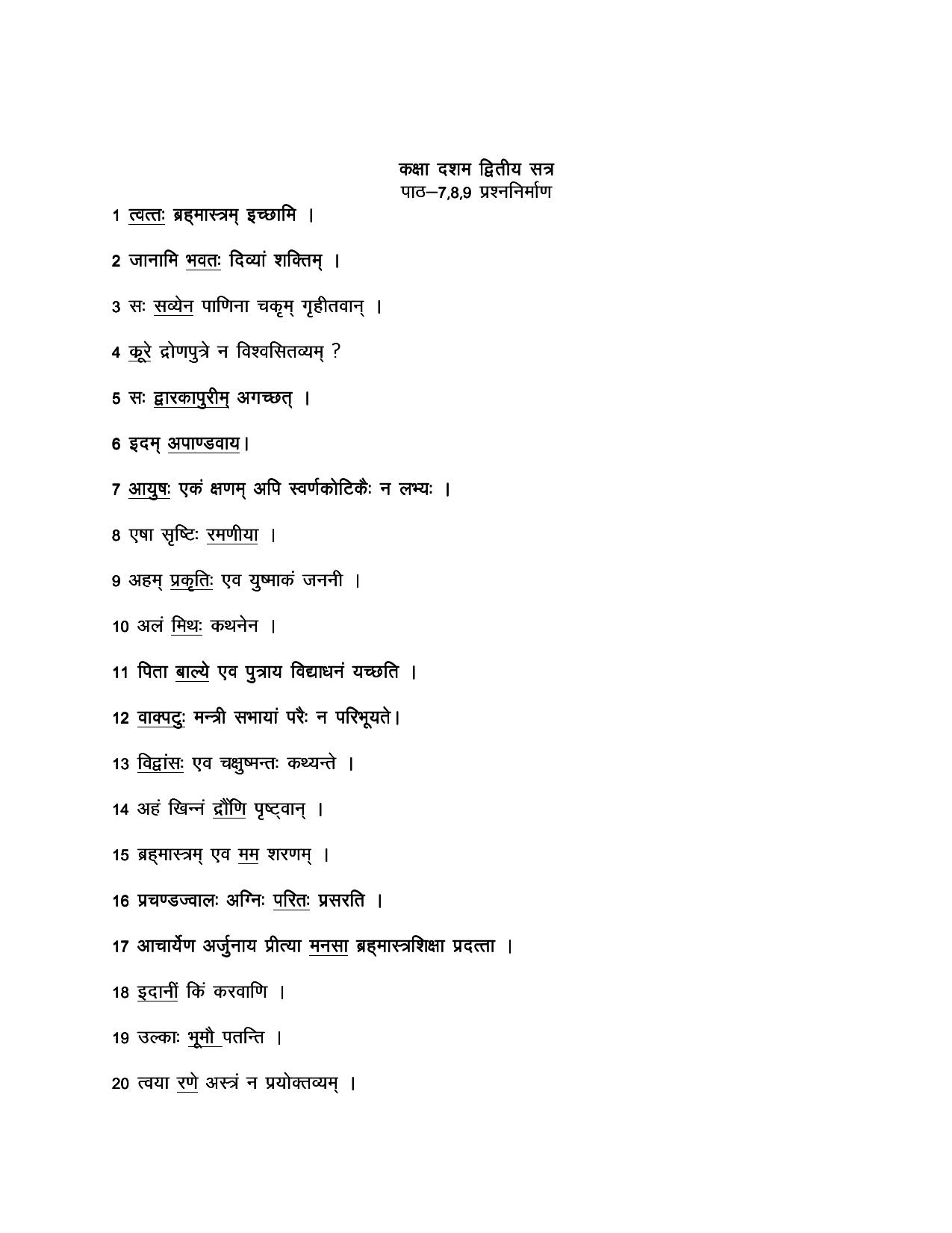 CBSE Worksheets for Class 10 Sanskrit Assignment 8 - Page 1