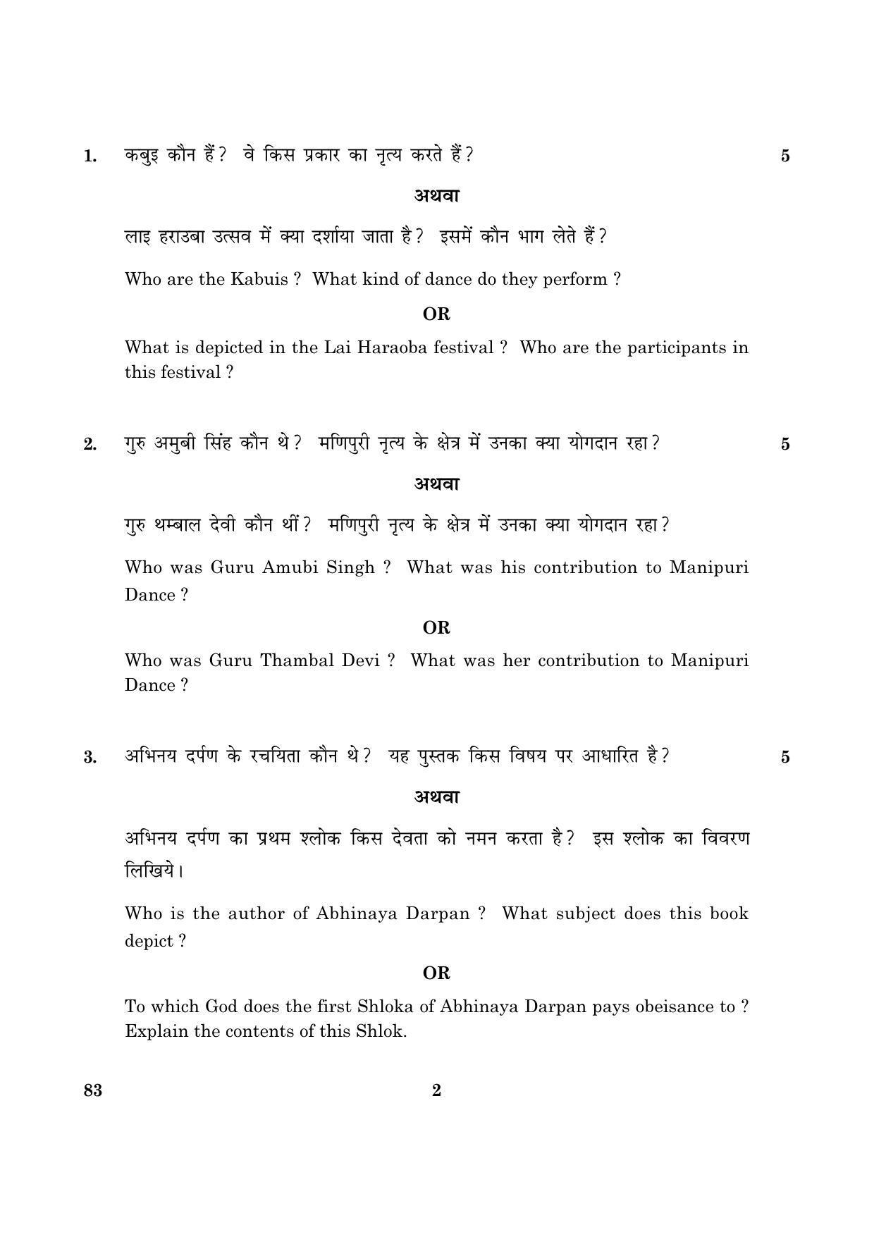 CBSE Class 12 083 Dance (Manipuri) Theory 2016 Question Paper - Page 2