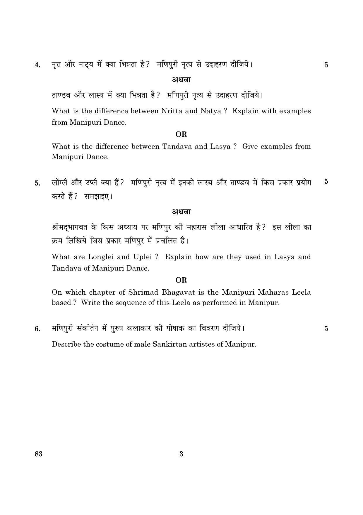 CBSE Class 12 083 Dance (Manipuri) Theory 2016 Question Paper - Page 3