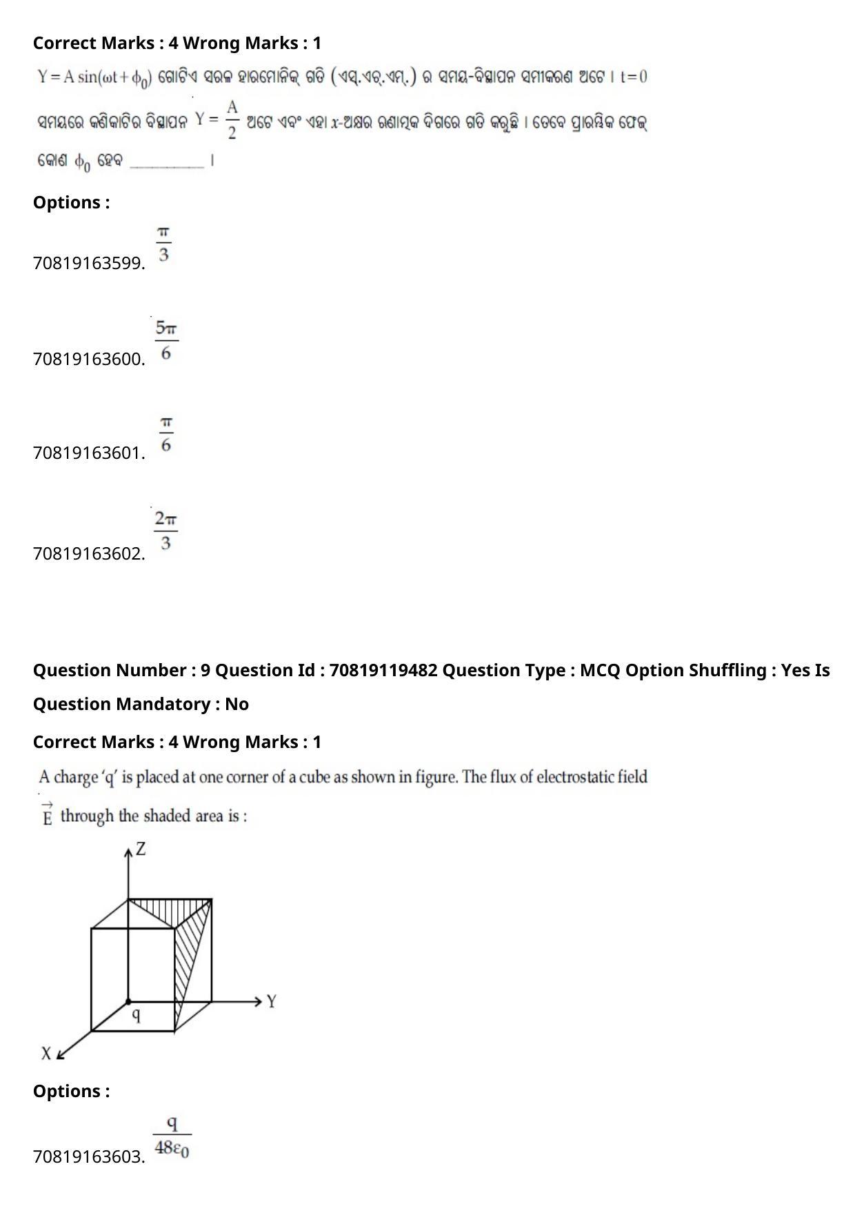 JEE Mains 2021: BTech Odiya (Shift 2) 25-02-2021 Question Paper - Page 12