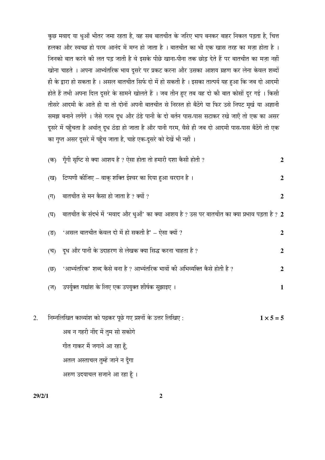 CBSE Class 12 29-2-1 _Hindi_ Elective 2016 Question Paper - Page 2