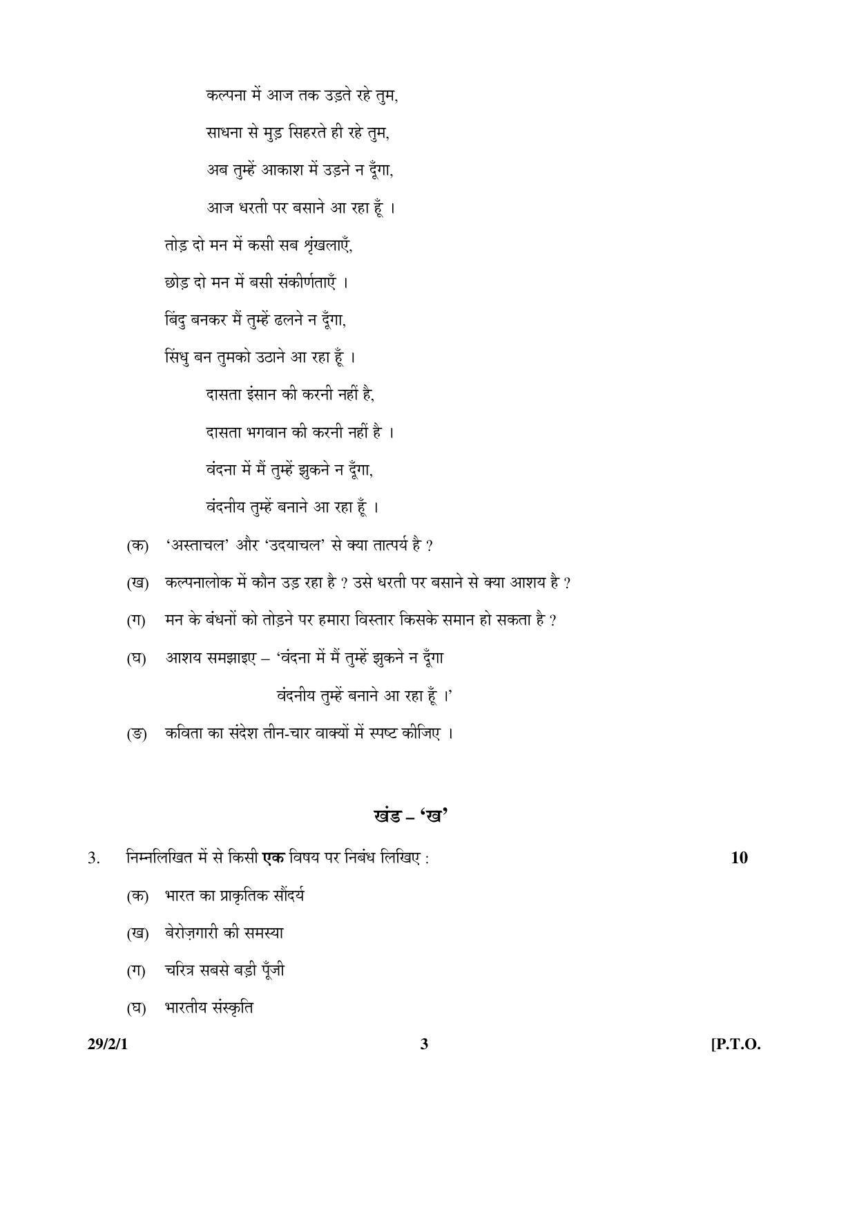 CBSE Class 12 29-2-1 _Hindi_ Elective 2016 Question Paper - Page 3