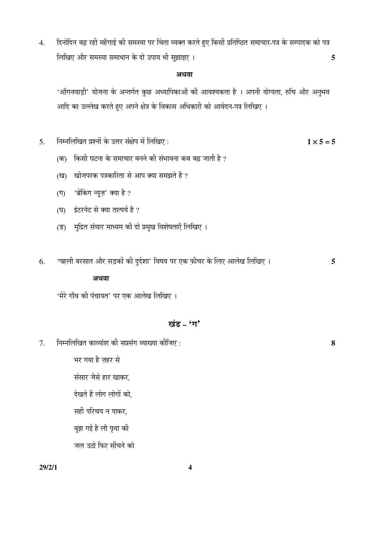 CBSE Class 12 29-2-1 _Hindi_ Elective 2016 Question Paper - Page 4