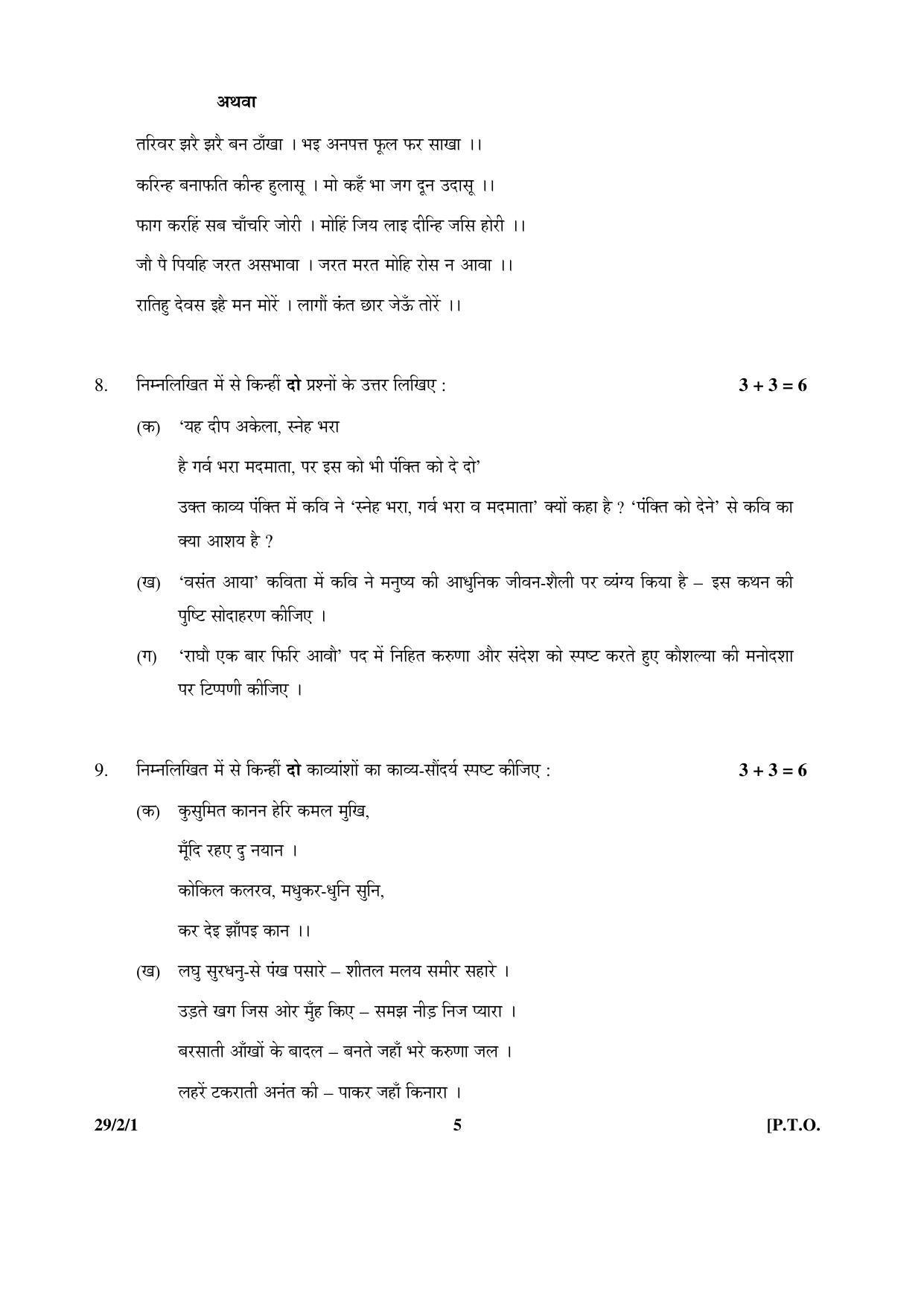 CBSE Class 12 29-2-1 _Hindi_ Elective 2016 Question Paper - Page 5