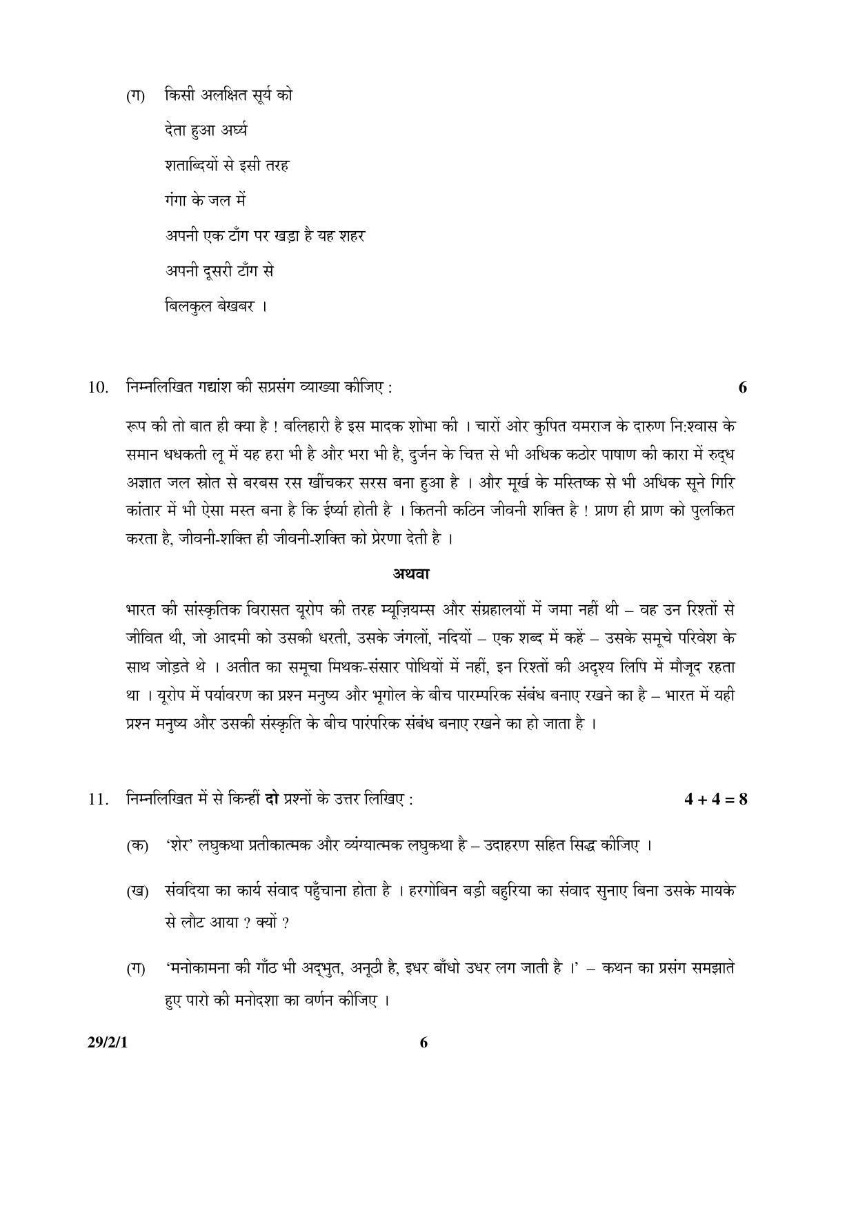 CBSE Class 12 29-2-1 _Hindi_ Elective 2016 Question Paper - Page 6