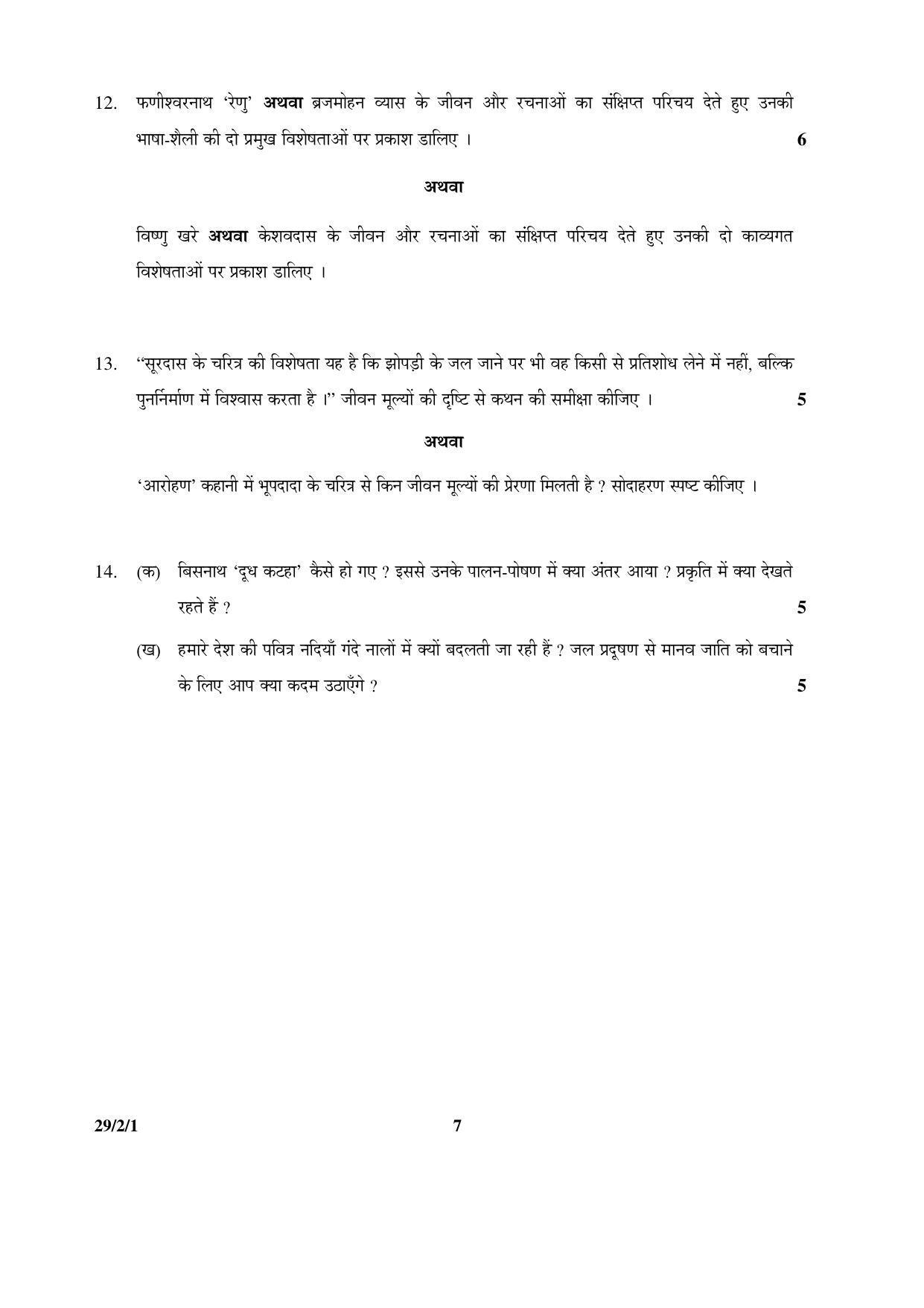 CBSE Class 12 29-2-1 _Hindi_ Elective 2016 Question Paper - Page 7