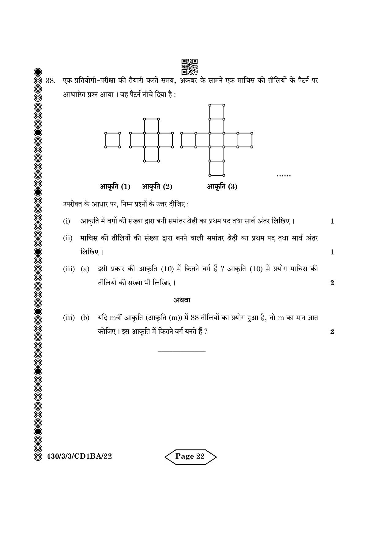 CBSE Class 10 430-3-3 Mathematics Basic 2024 Question Paper - Page 22