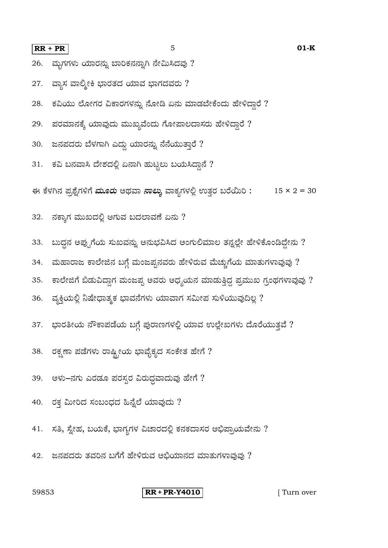 Karnataka SSLC Kannada - First Language - KANNADA (01-K-RR-PR_1) (Supplementary) June 2016 Question Paper - Page 5