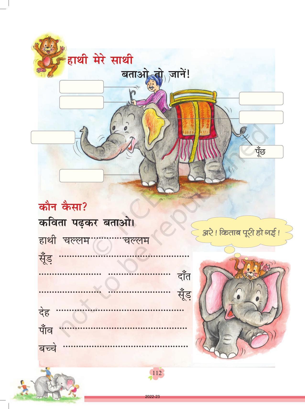 NCERT Book for Class 1 Hindi :Chapter 19-हाथी चल्लम चल्लम - Page 3