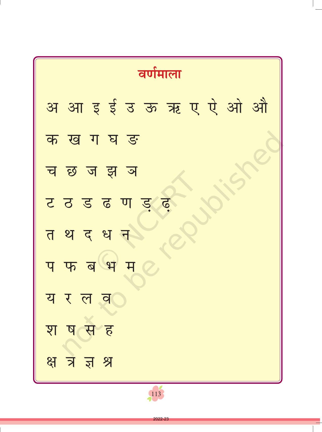 NCERT Book for Class 1 Hindi :Chapter 19-हाथी चल्लम चल्लम - Page 4
