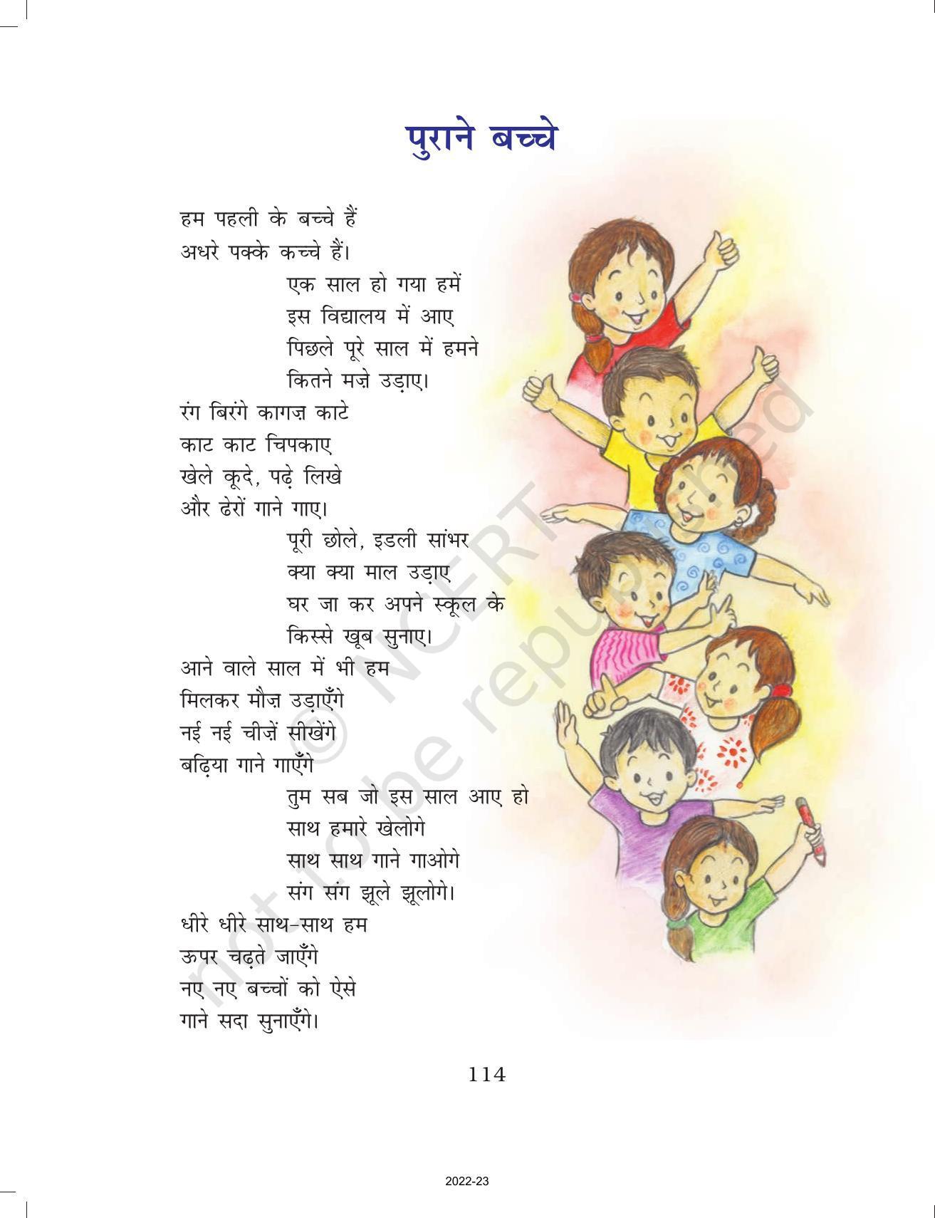 NCERT Book for Class 1 Hindi :Chapter 19-हाथी चल्लम चल्लम - Page 5