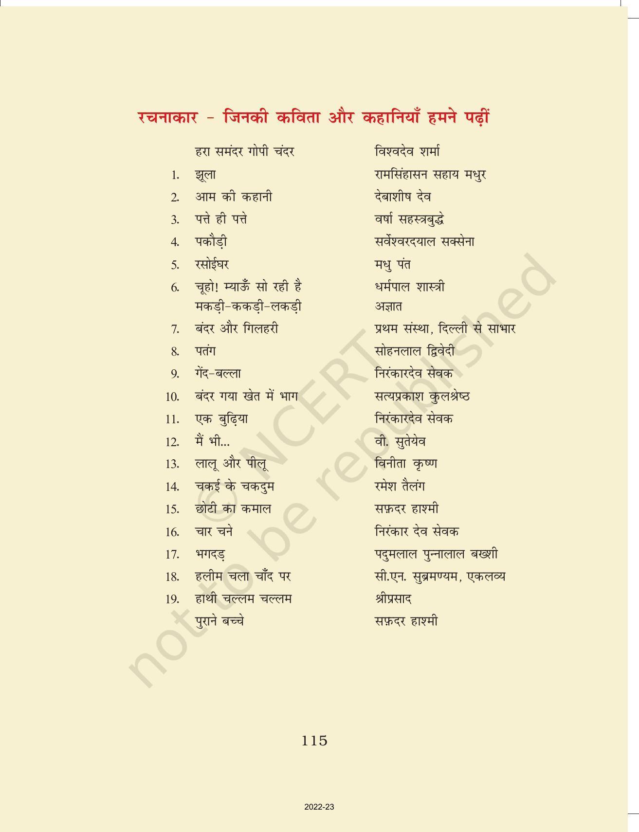 NCERT Book for Class 1 Hindi :Chapter 19-हाथी चल्लम चल्लम - Page 6