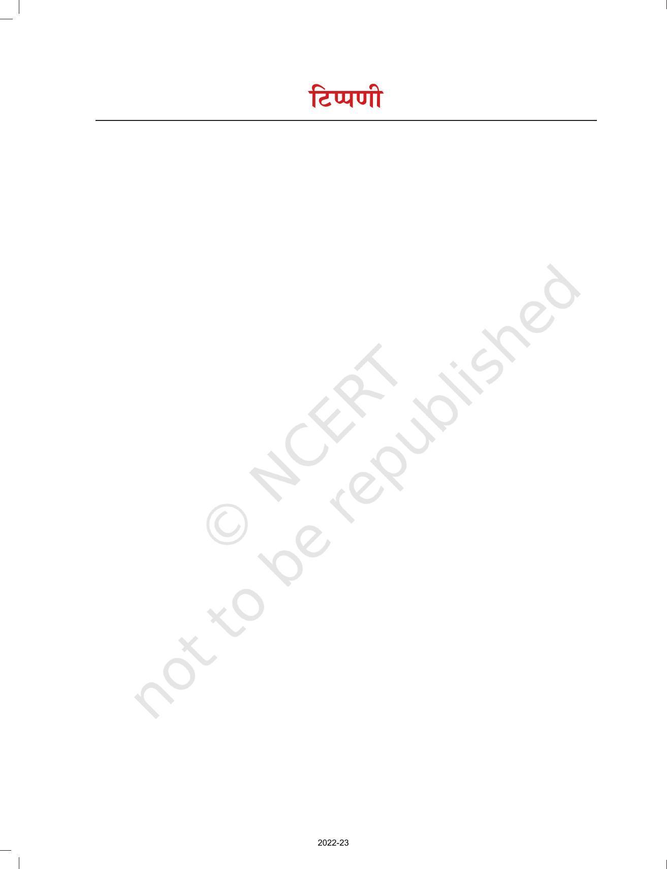 NCERT Book for Class 1 Hindi :Chapter 19-हाथी चल्लम चल्लम - Page 7
