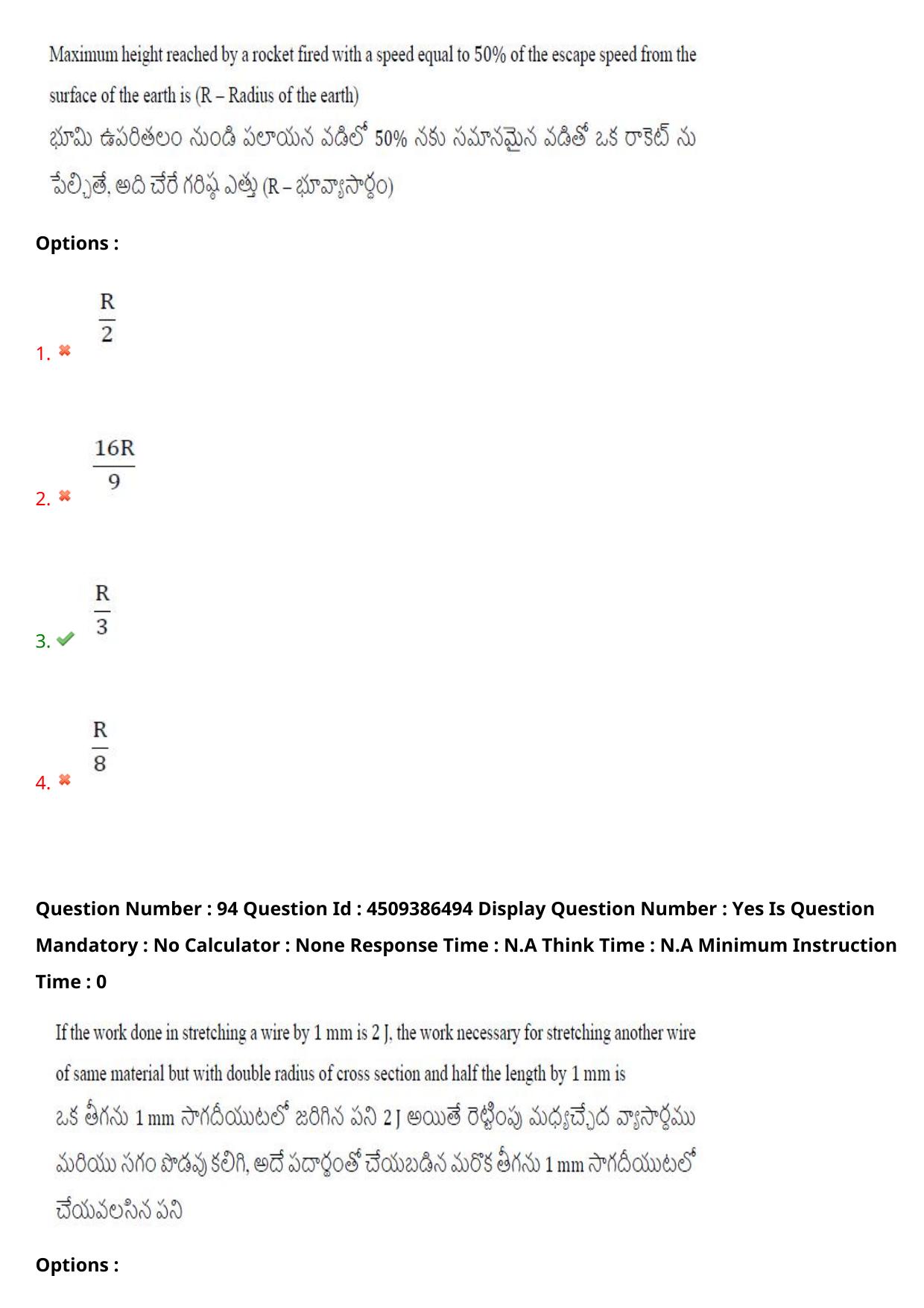 AP EAPCET 2024 - 19 May 2024 Afternoon - Master Engineering Question Paper With Preliminary Keys - Page 73