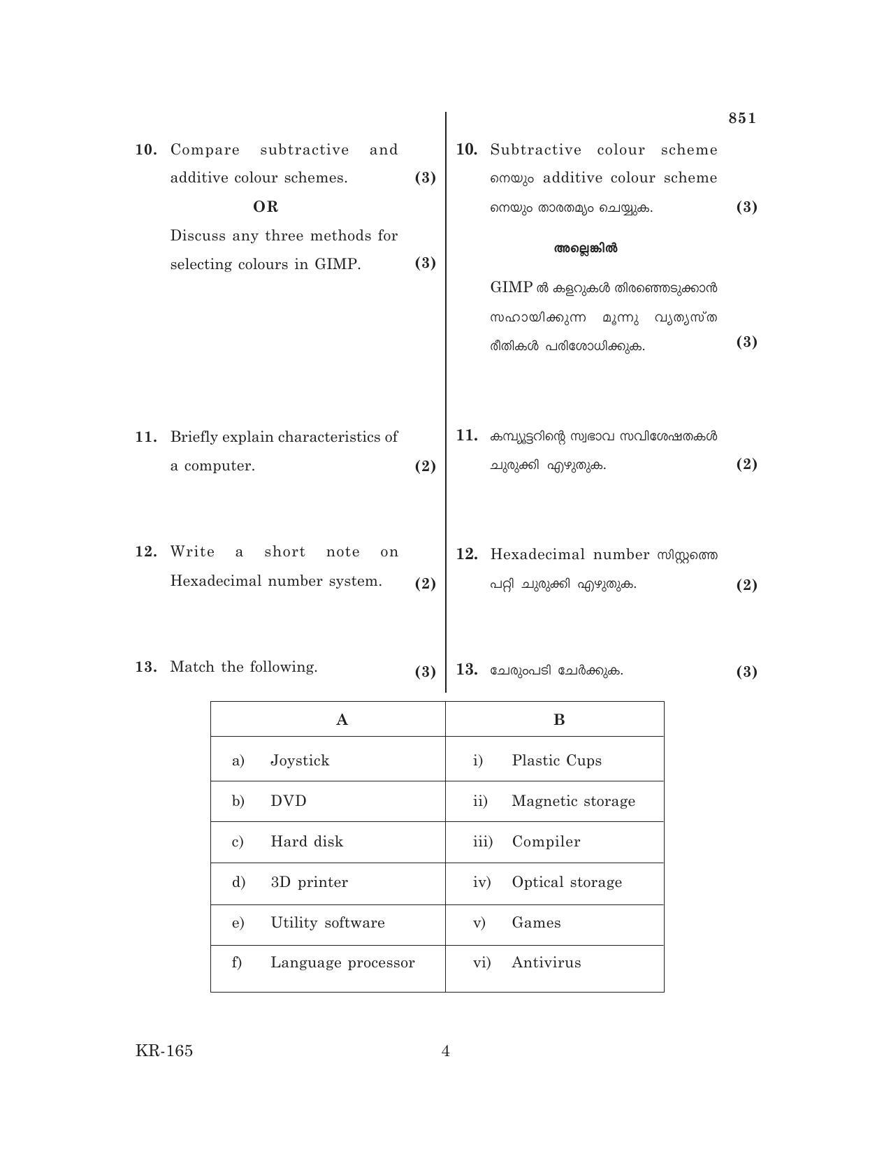 Kerala Plus One 2017 Computer Application-Humanities  Answer Key - Page 4