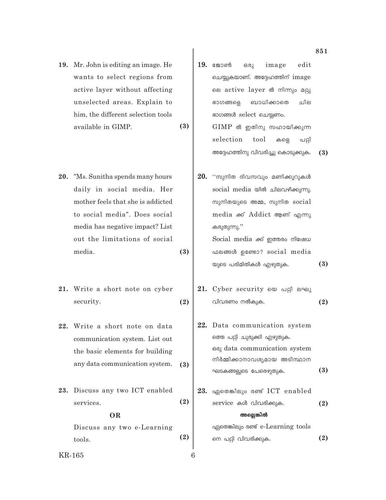 Kerala Plus One 2017 Computer Application-Humanities  Answer Key - Page 6