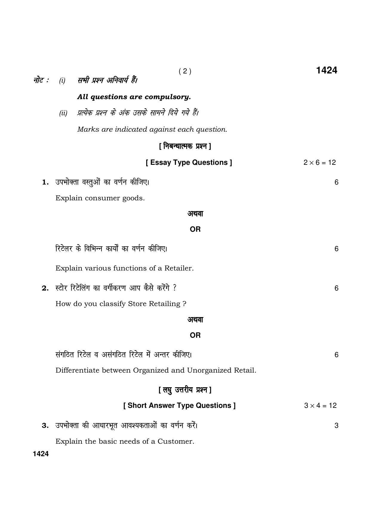 Haryana Board HBSE Class 9 Retail 2021 Question Paper - Page 2