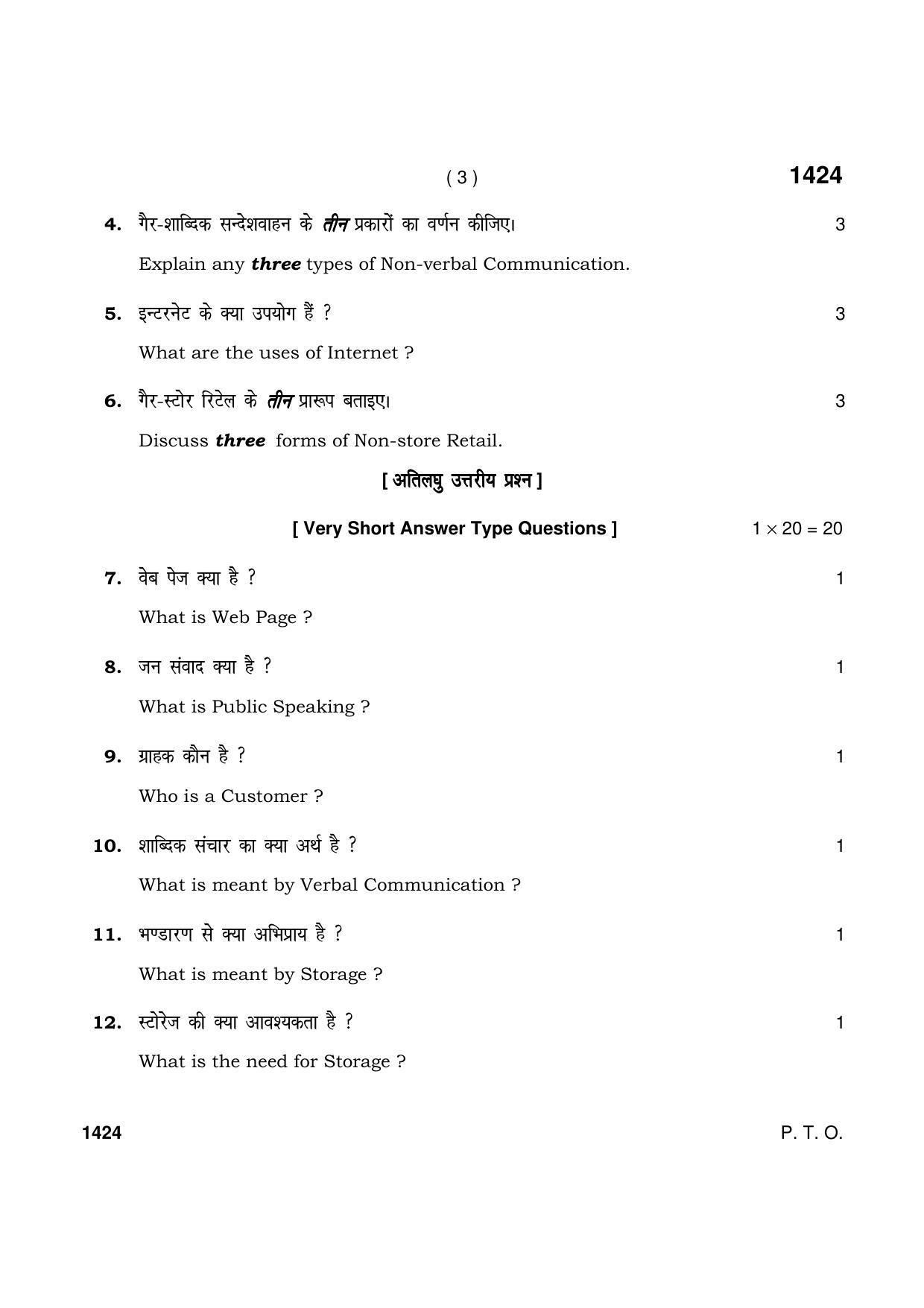 Haryana Board HBSE Class 9 Retail 2021 Question Paper - Page 3