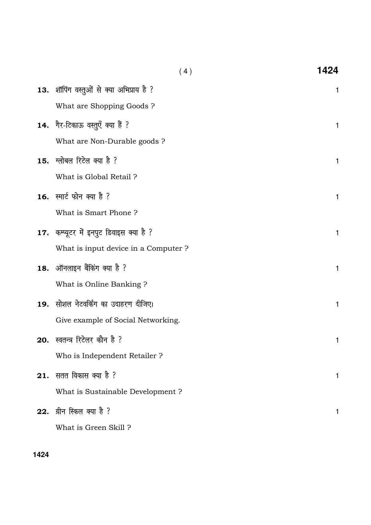 Haryana Board HBSE Class 9 Retail 2021 Question Paper - Page 4