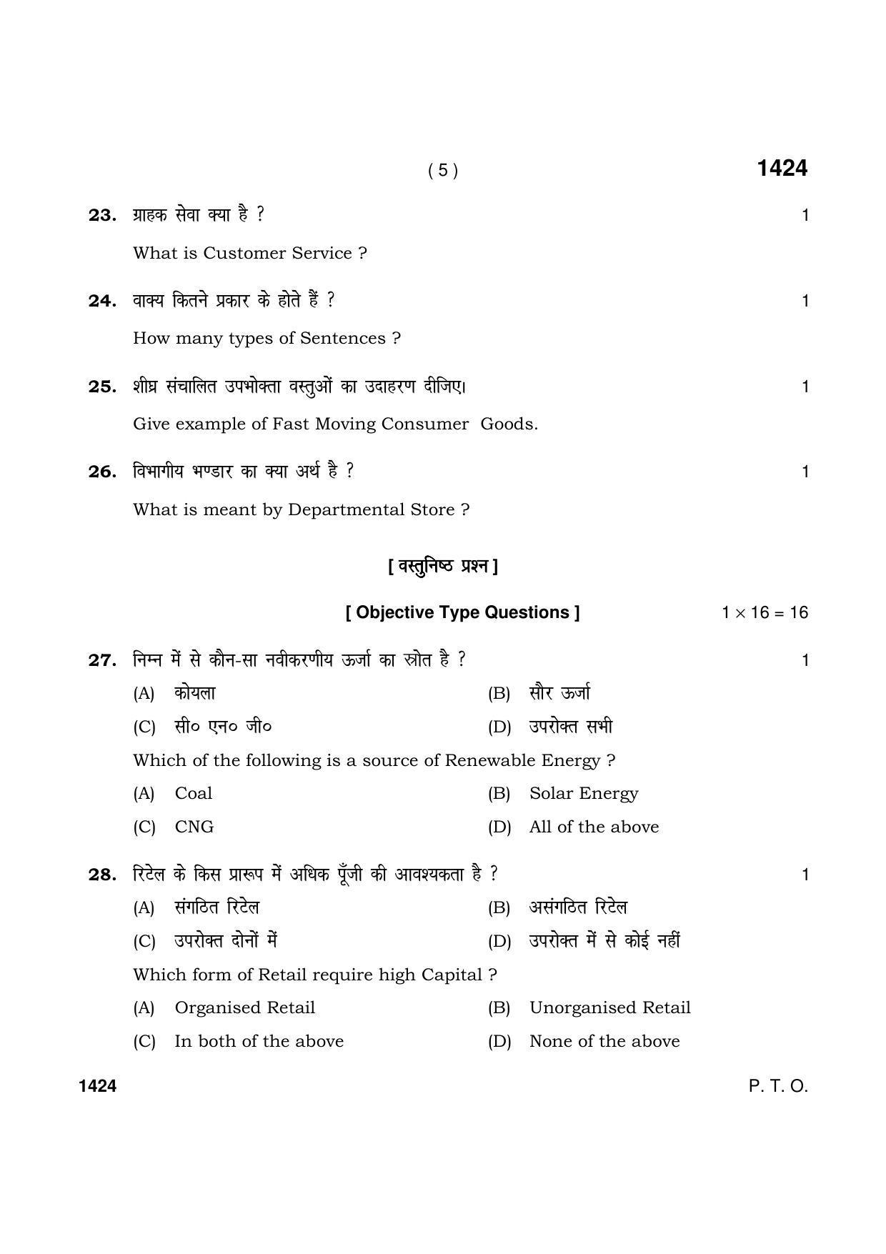 Haryana Board HBSE Class 9 Retail 2021 Question Paper - Page 5