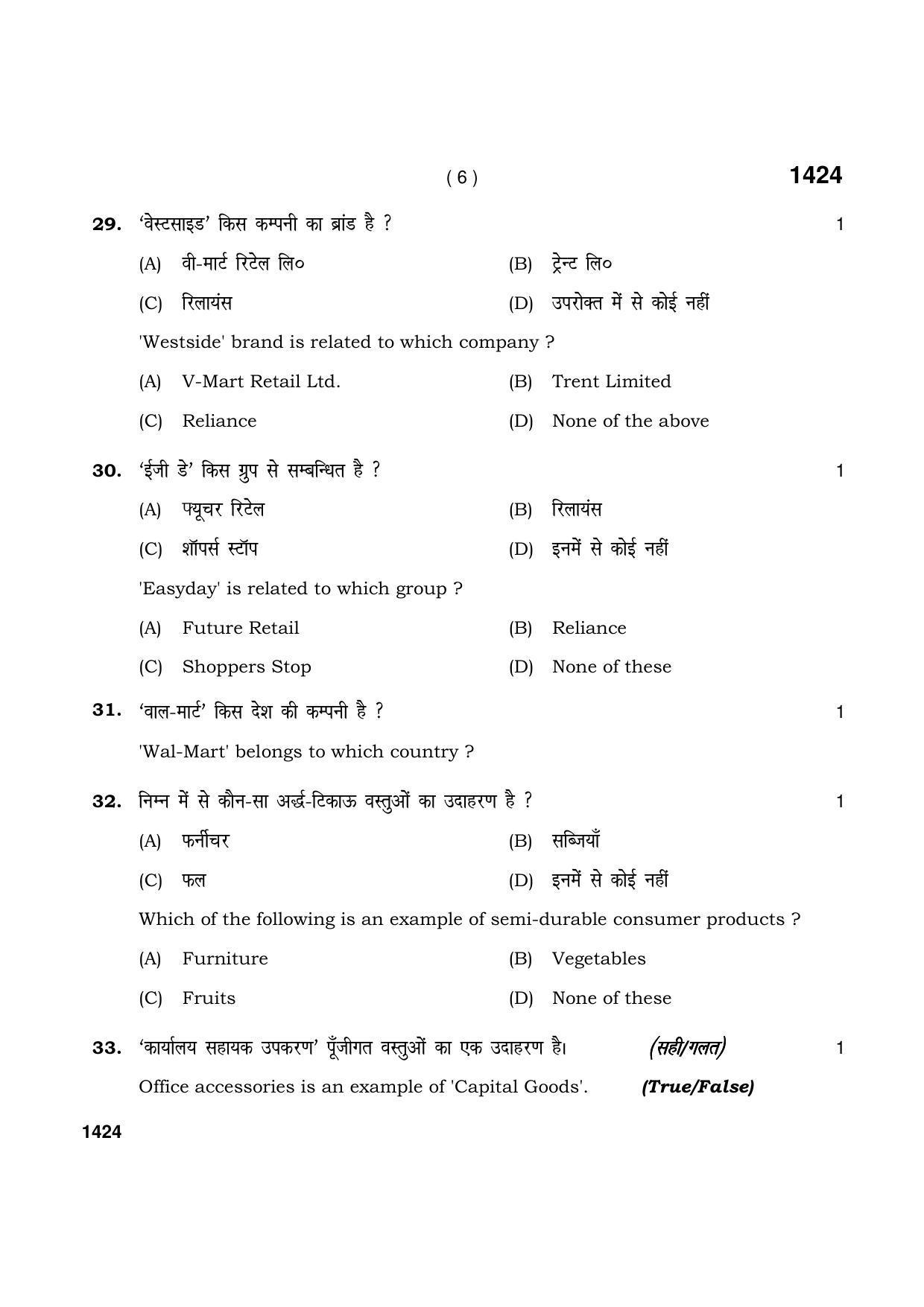 Haryana Board HBSE Class 9 Retail 2021 Question Paper - Page 6